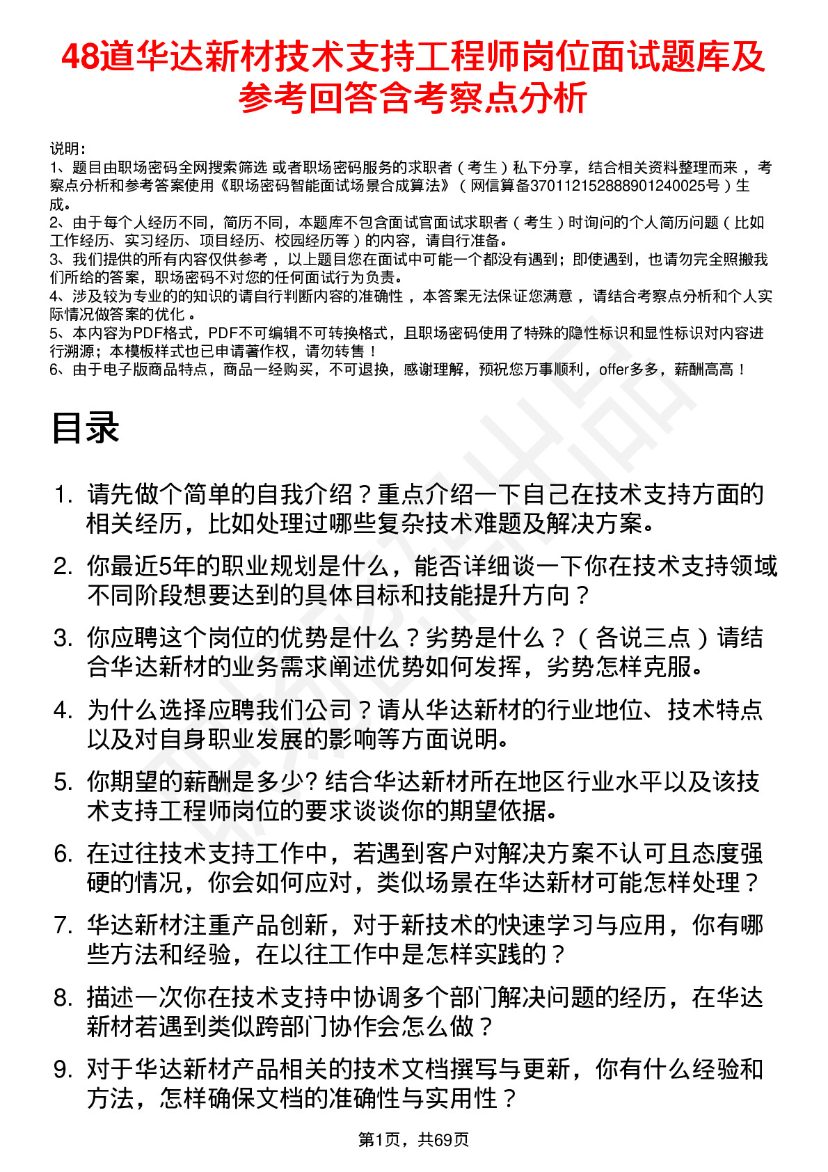 48道华达新材技术支持工程师岗位面试题库及参考回答含考察点分析