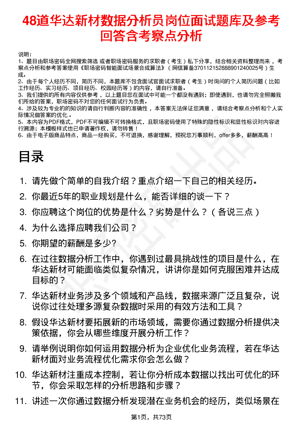 48道华达新材数据分析员岗位面试题库及参考回答含考察点分析