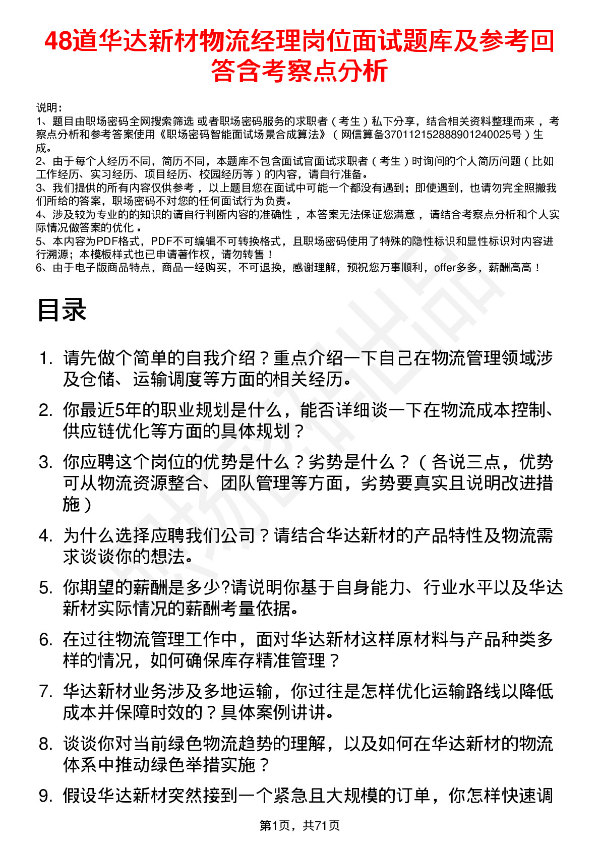 48道华达新材物流经理岗位面试题库及参考回答含考察点分析