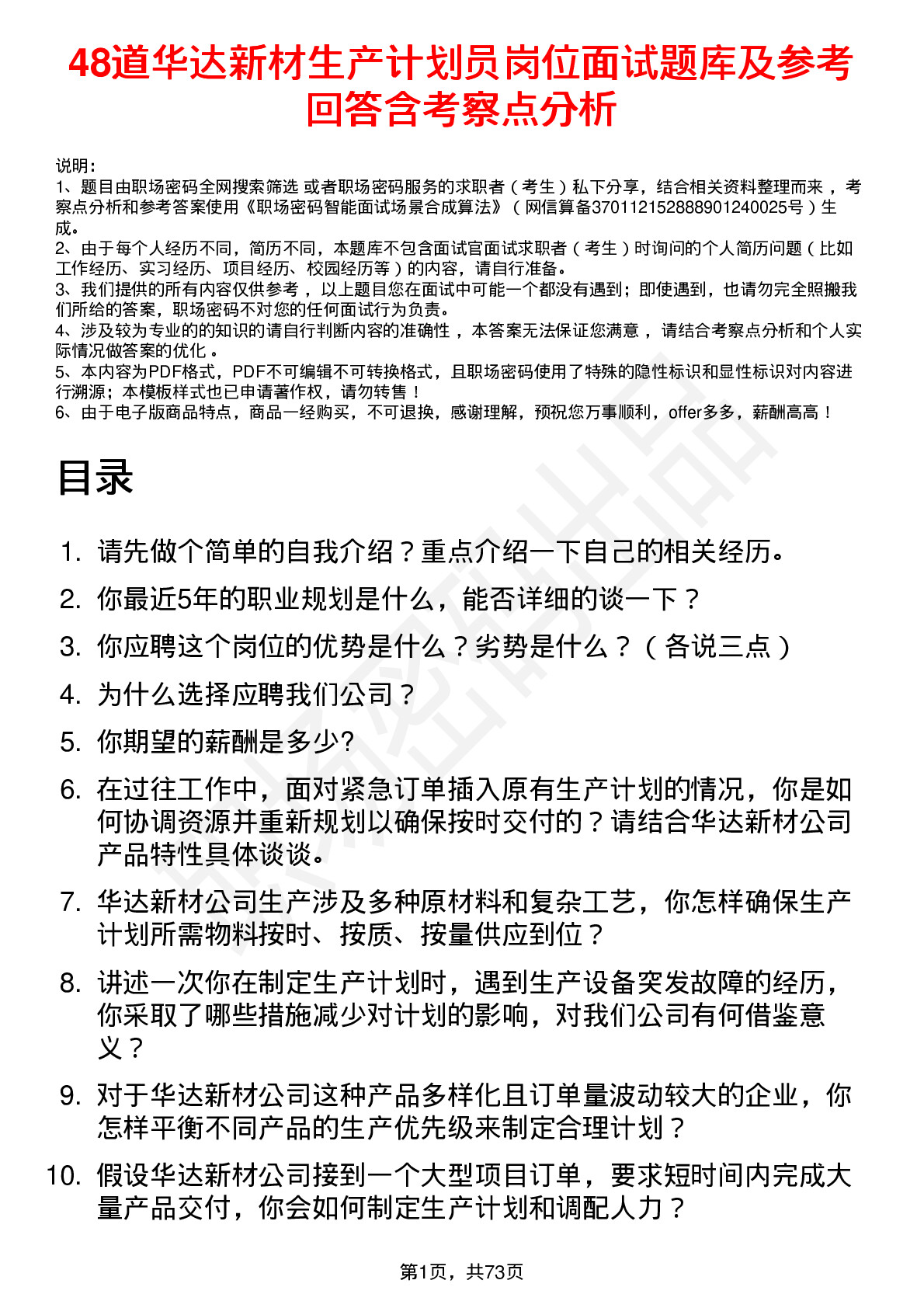 48道华达新材生产计划员岗位面试题库及参考回答含考察点分析