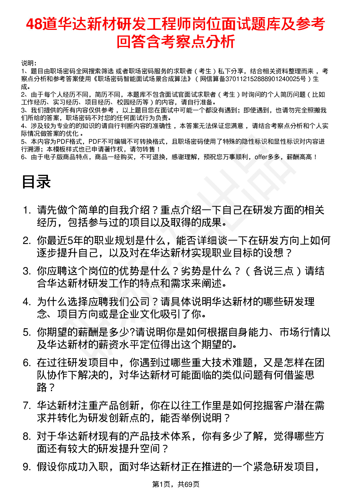 48道华达新材研发工程师岗位面试题库及参考回答含考察点分析