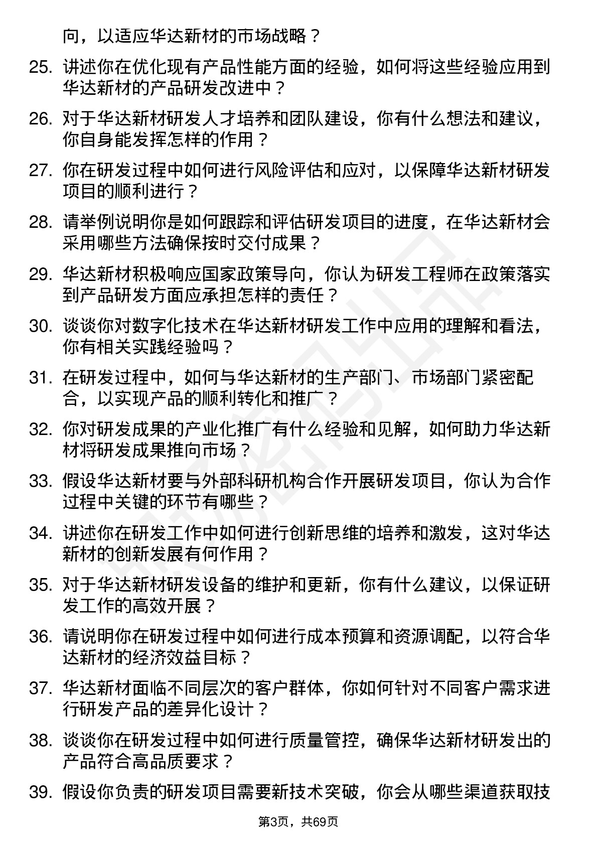 48道华达新材研发工程师岗位面试题库及参考回答含考察点分析