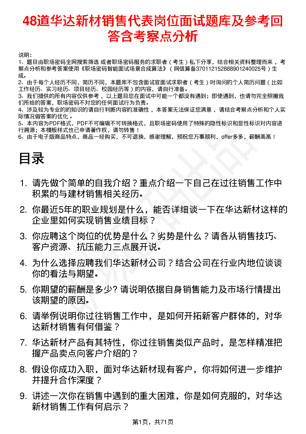 48道华达新材销售代表岗位面试题库及参考回答含考察点分析