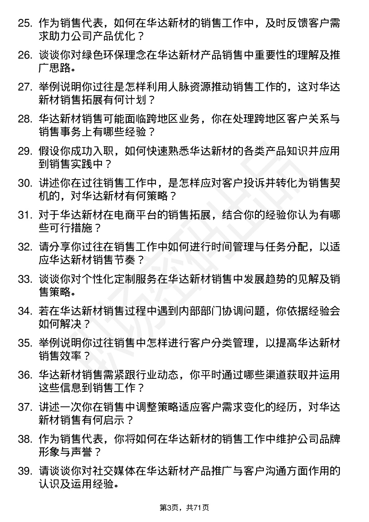 48道华达新材销售代表岗位面试题库及参考回答含考察点分析