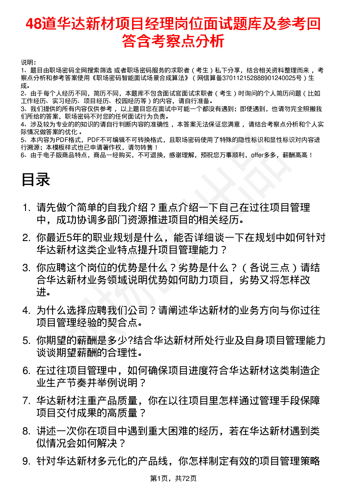 48道华达新材项目经理岗位面试题库及参考回答含考察点分析