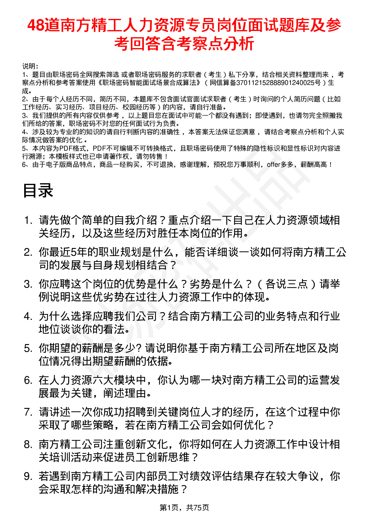 48道南方精工人力资源专员岗位面试题库及参考回答含考察点分析