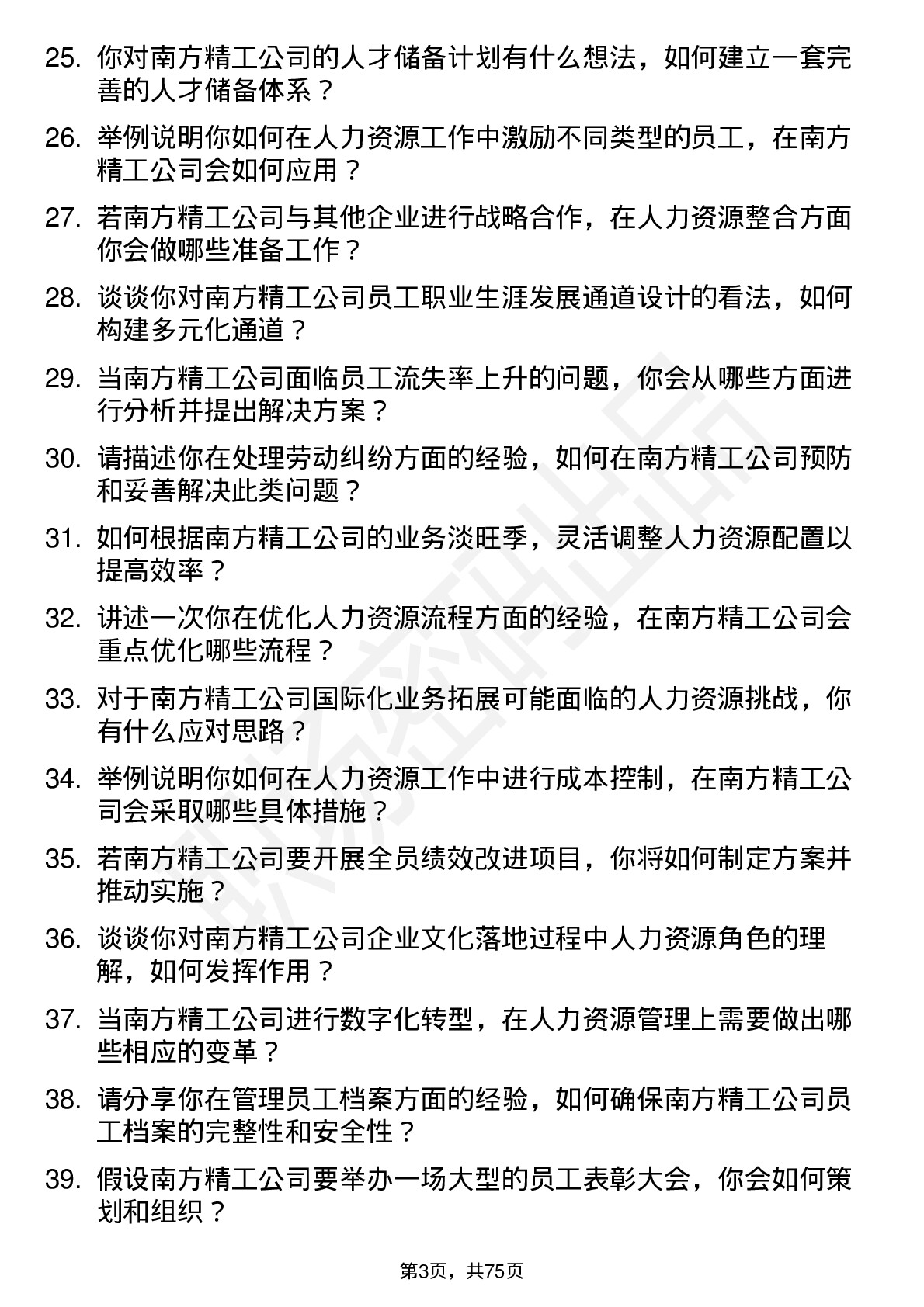 48道南方精工人力资源专员岗位面试题库及参考回答含考察点分析