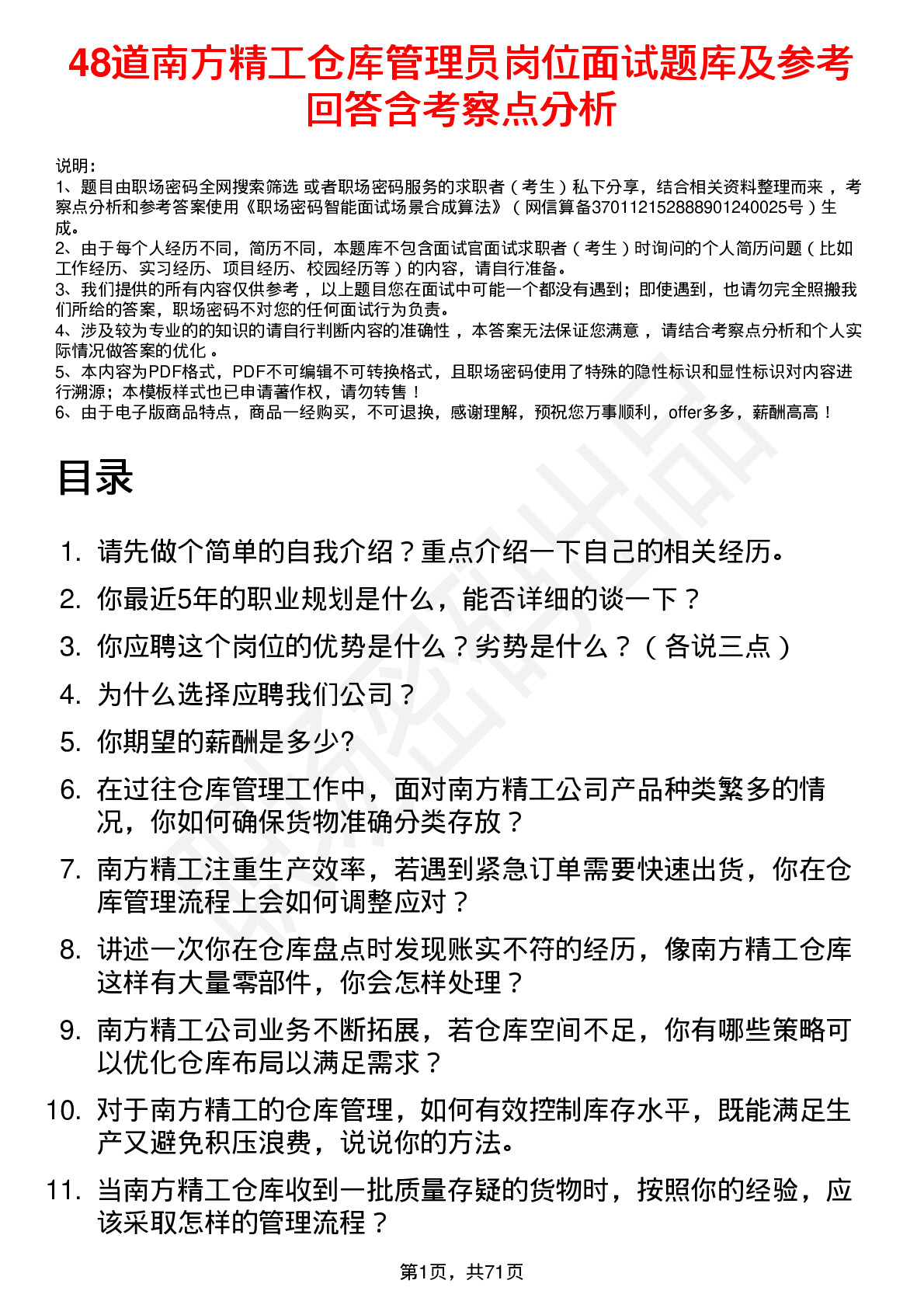 48道南方精工仓库管理员岗位面试题库及参考回答含考察点分析