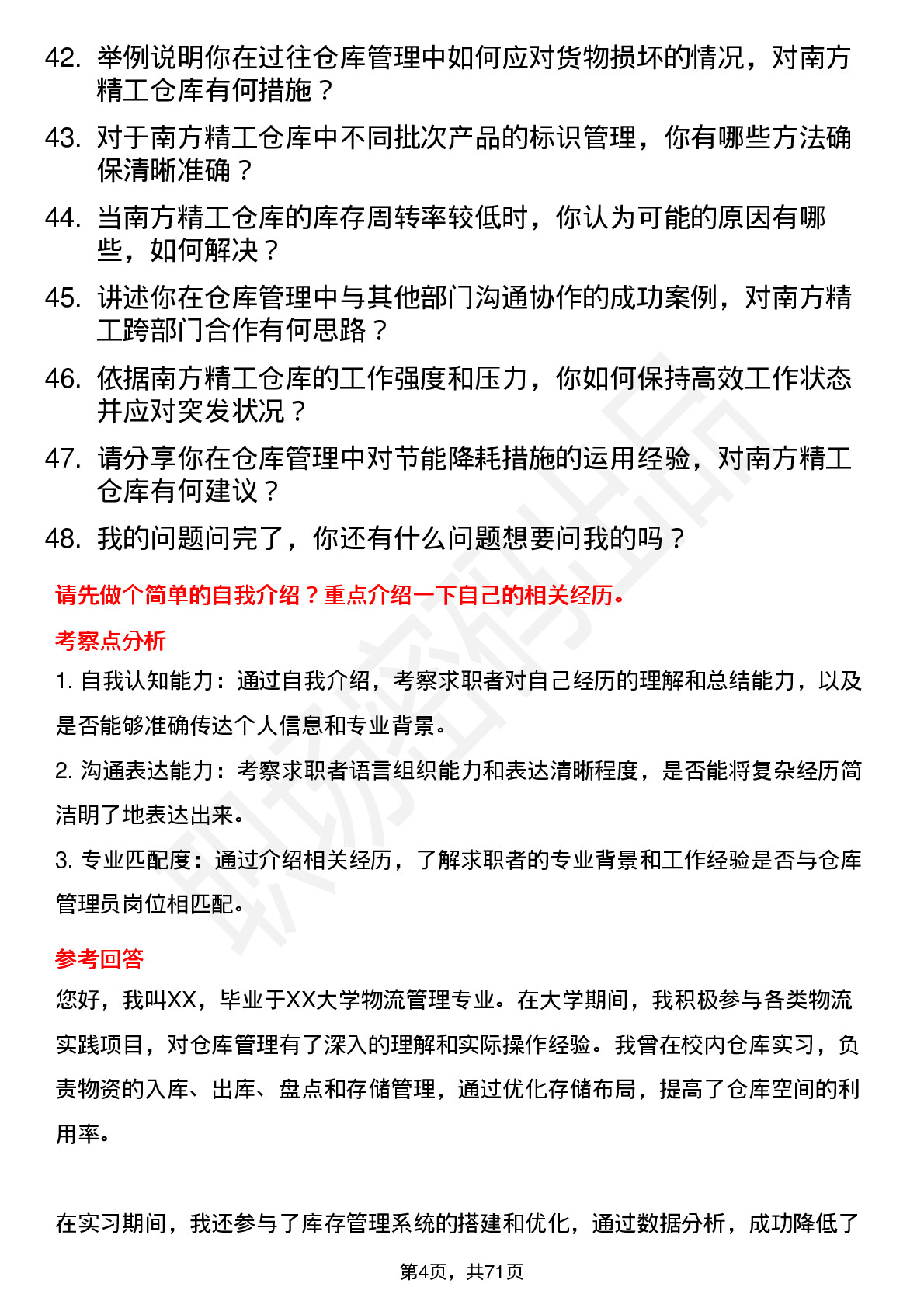 48道南方精工仓库管理员岗位面试题库及参考回答含考察点分析