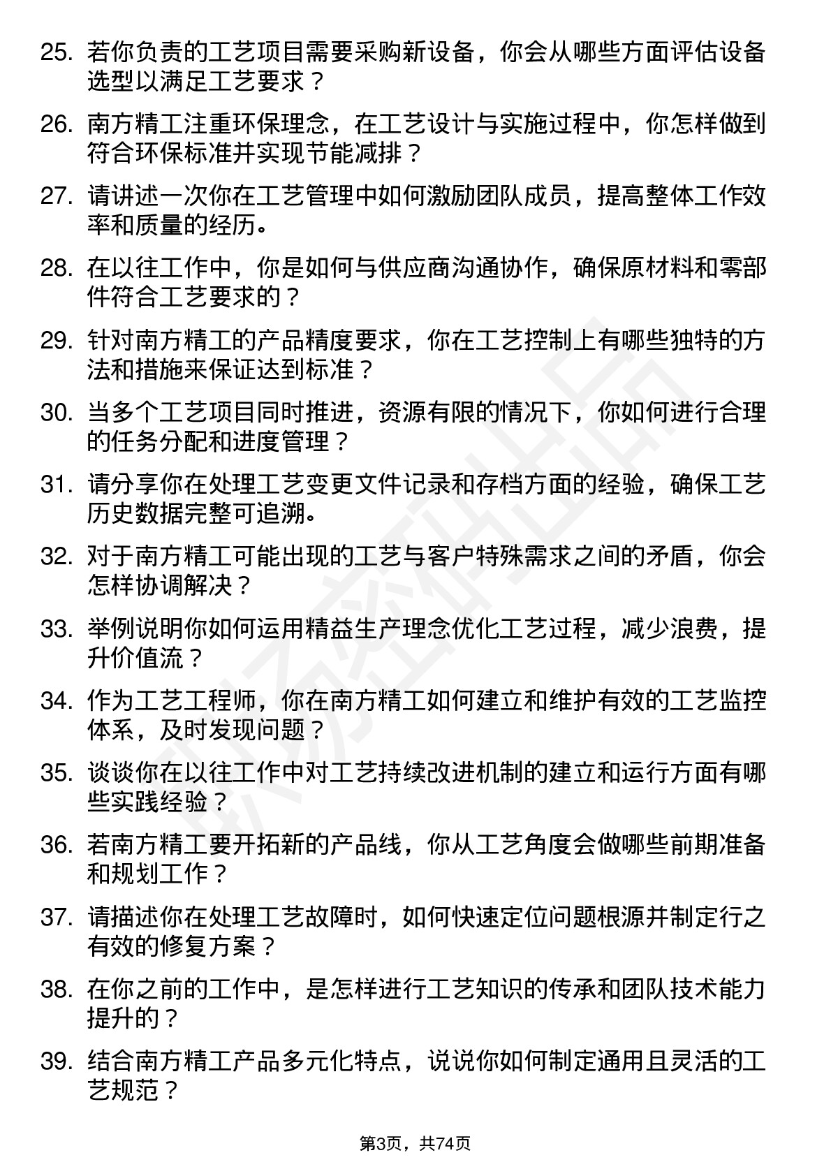 48道南方精工工艺工程师岗位面试题库及参考回答含考察点分析