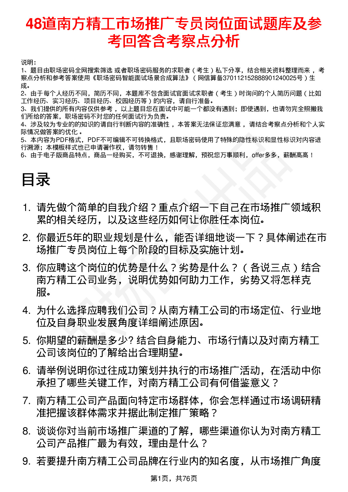 48道南方精工市场推广专员岗位面试题库及参考回答含考察点分析