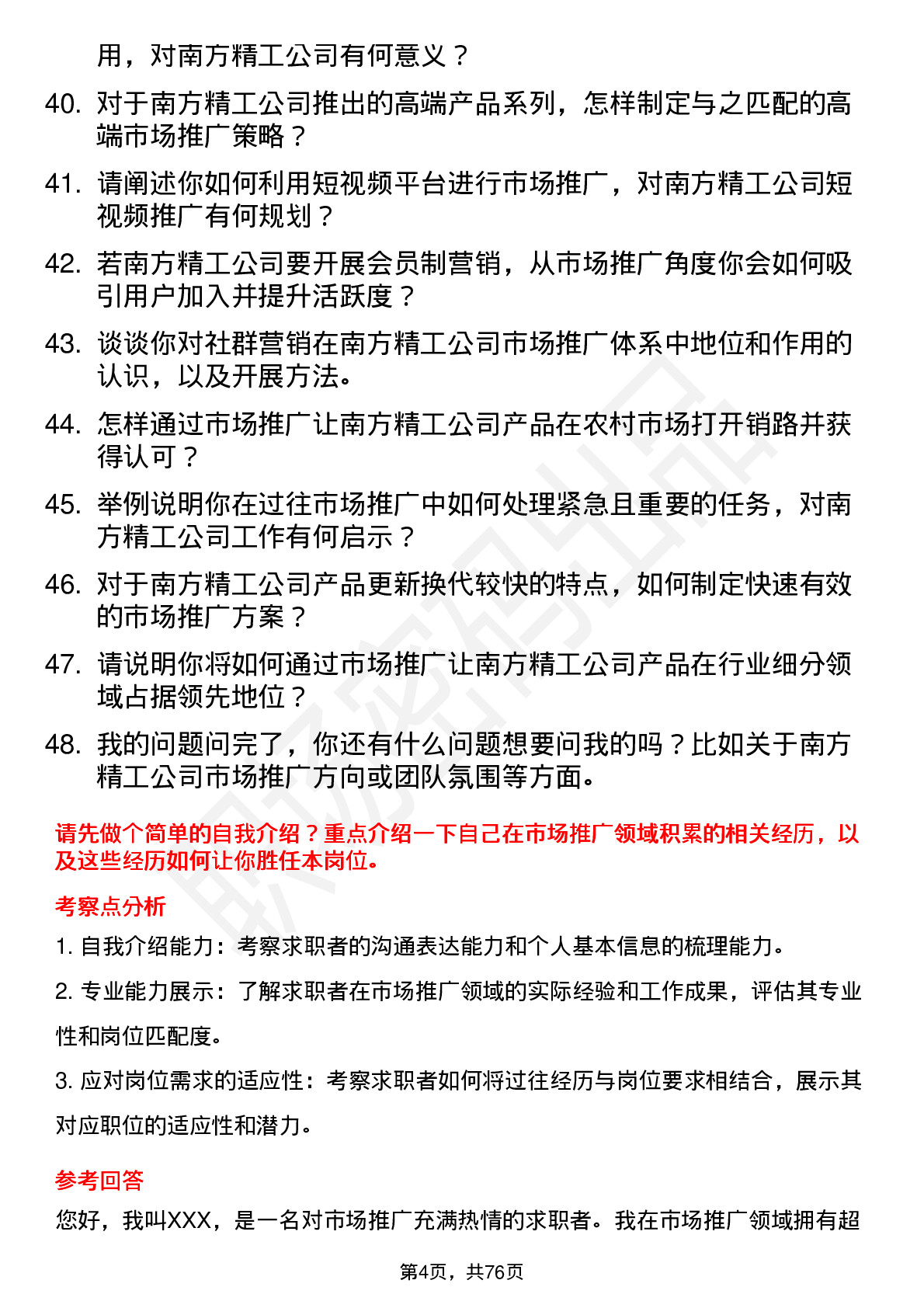 48道南方精工市场推广专员岗位面试题库及参考回答含考察点分析