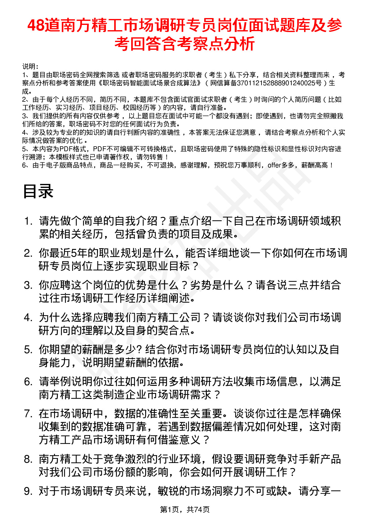 48道南方精工市场调研专员岗位面试题库及参考回答含考察点分析