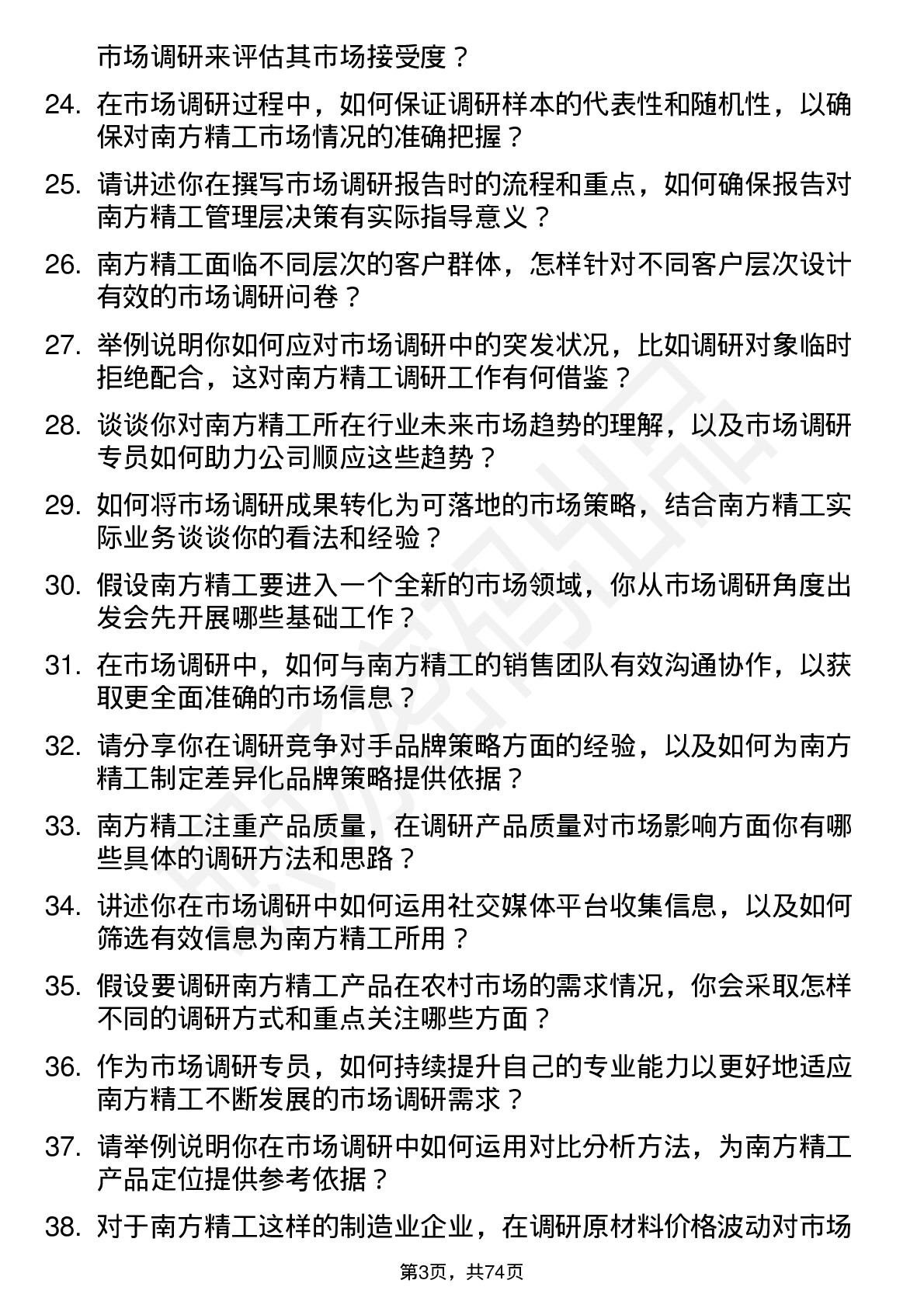 48道南方精工市场调研专员岗位面试题库及参考回答含考察点分析