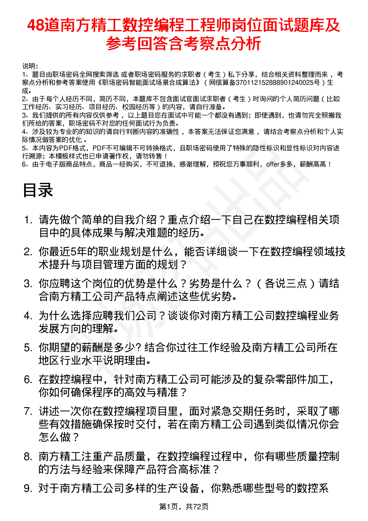 48道南方精工数控编程工程师岗位面试题库及参考回答含考察点分析