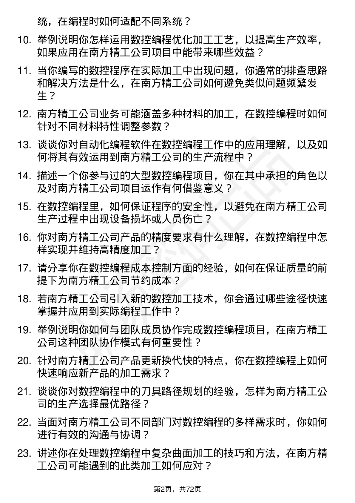 48道南方精工数控编程工程师岗位面试题库及参考回答含考察点分析