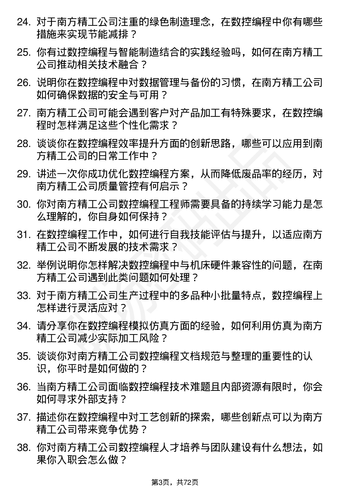 48道南方精工数控编程工程师岗位面试题库及参考回答含考察点分析