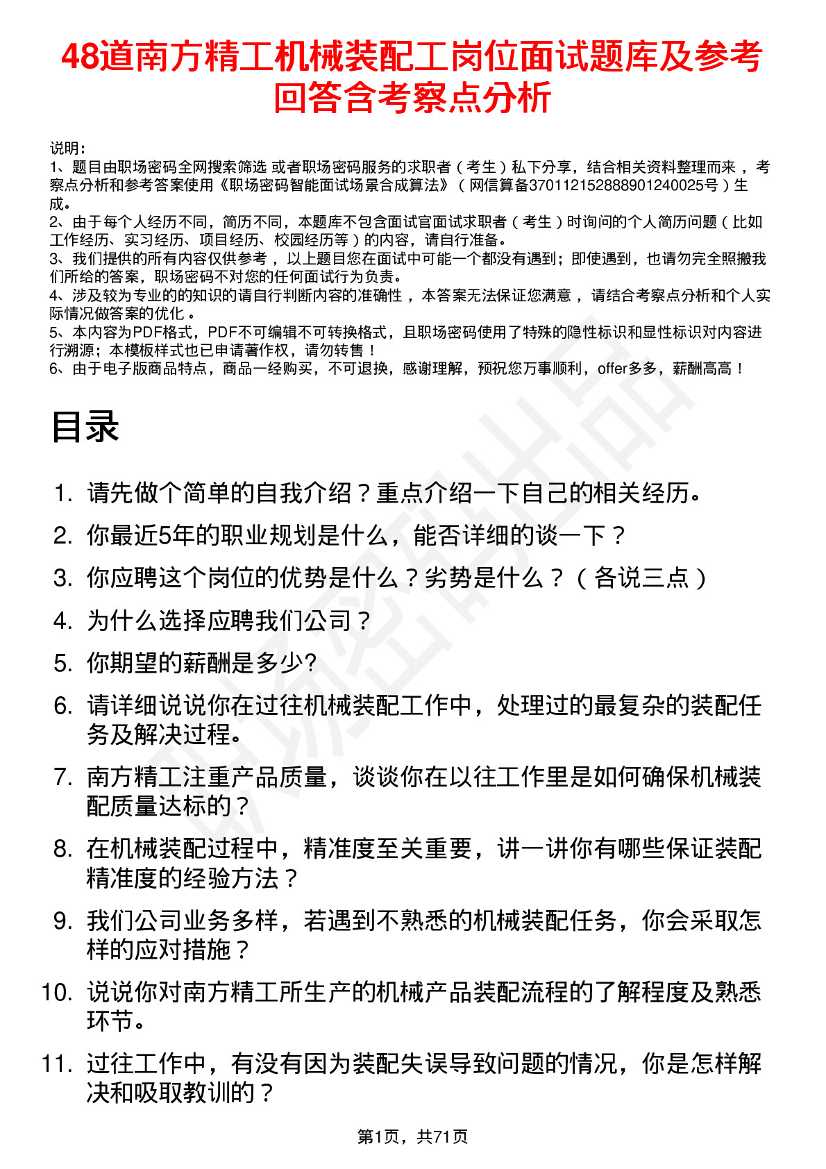 48道南方精工机械装配工岗位面试题库及参考回答含考察点分析