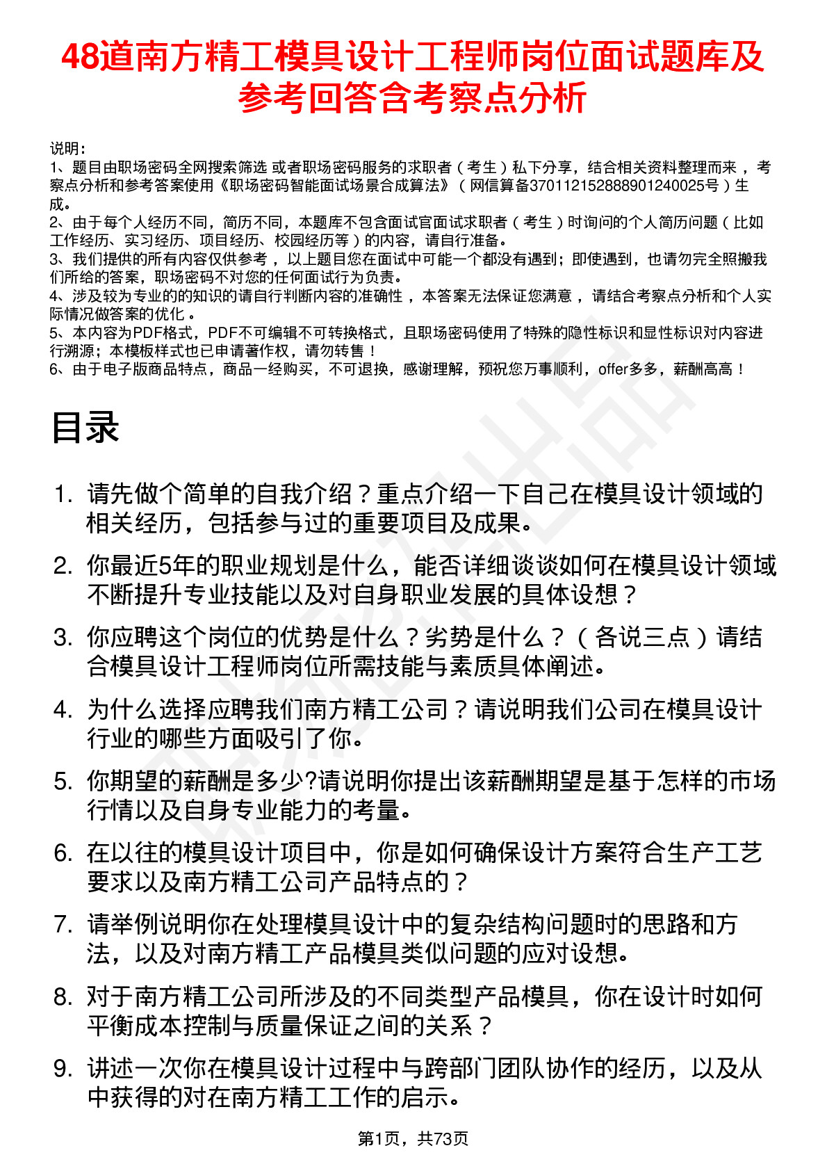 48道南方精工模具设计工程师岗位面试题库及参考回答含考察点分析