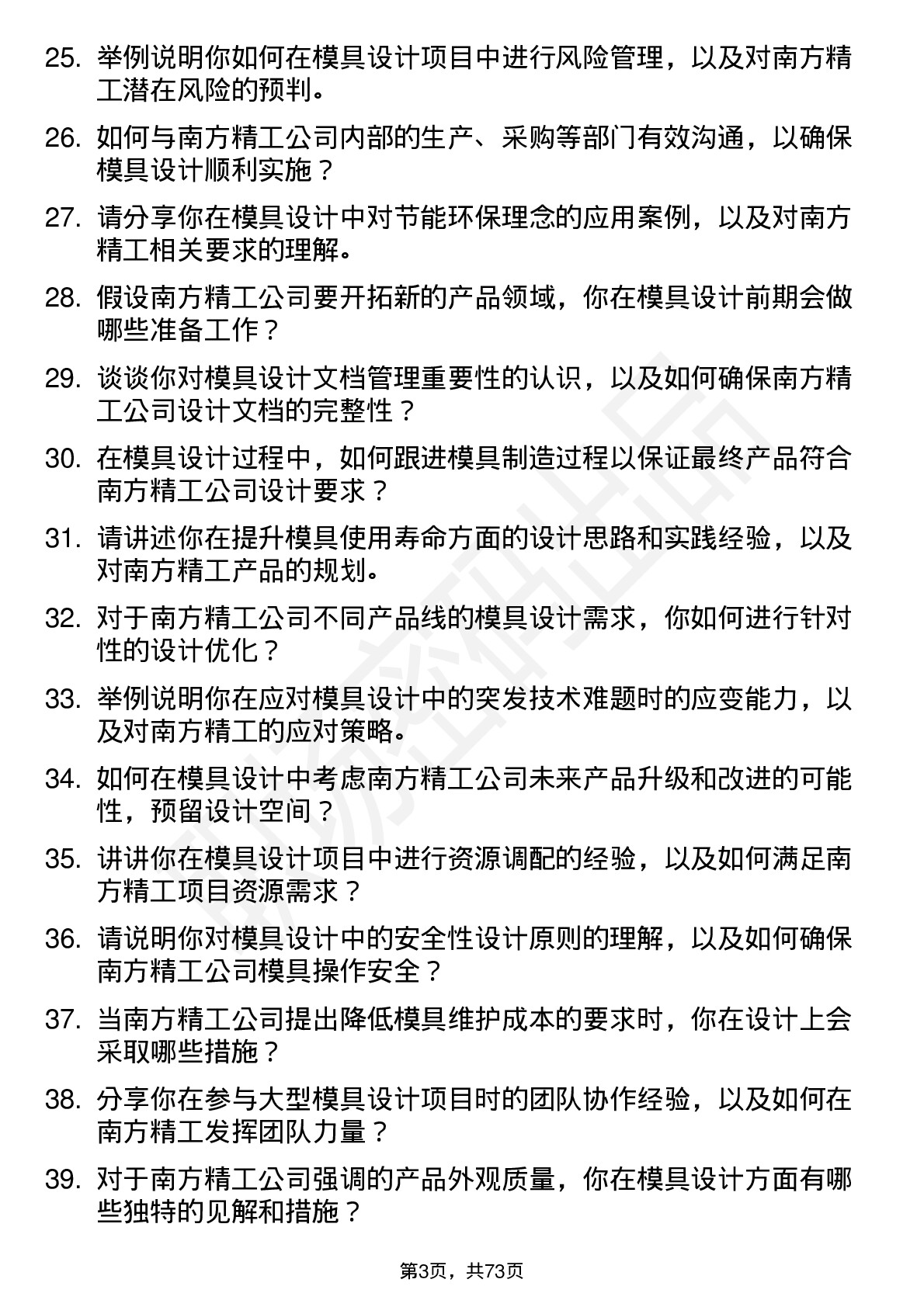 48道南方精工模具设计工程师岗位面试题库及参考回答含考察点分析