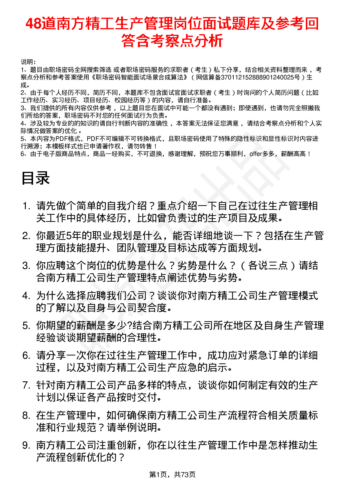 48道南方精工生产管理岗位面试题库及参考回答含考察点分析