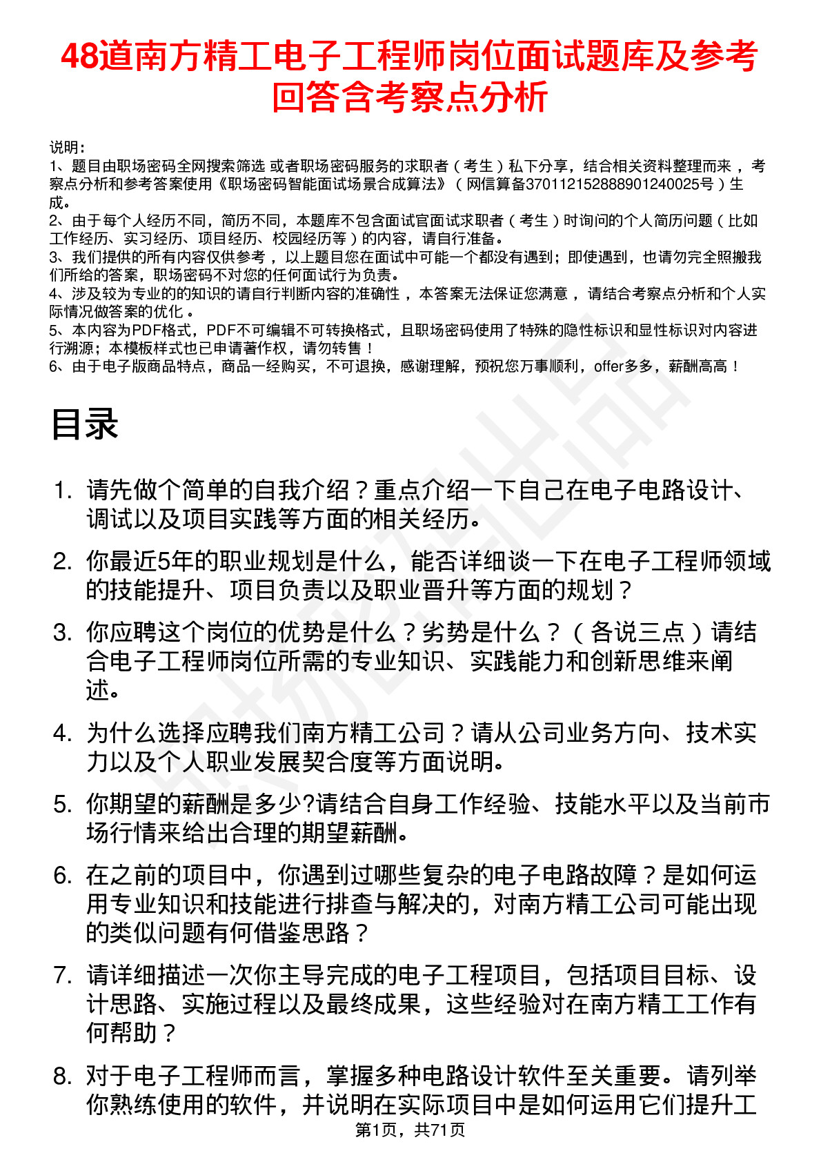 48道南方精工电子工程师岗位面试题库及参考回答含考察点分析