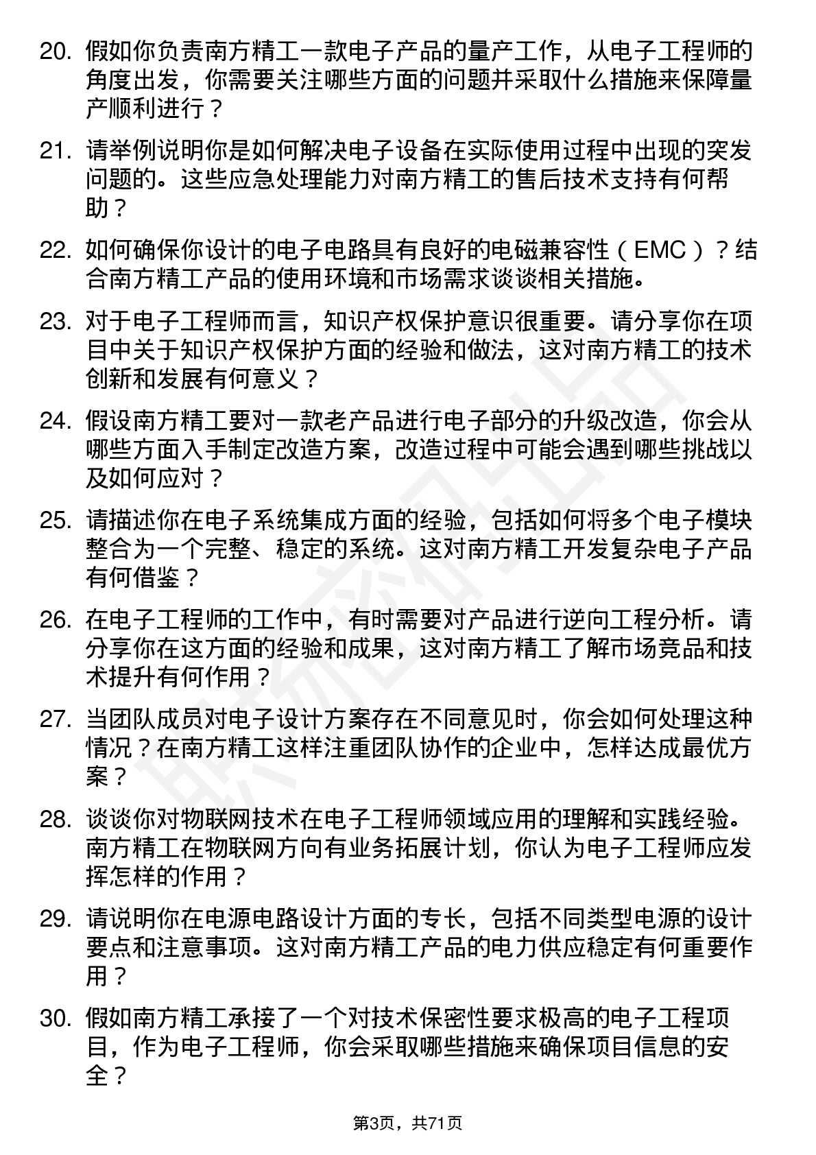 48道南方精工电子工程师岗位面试题库及参考回答含考察点分析