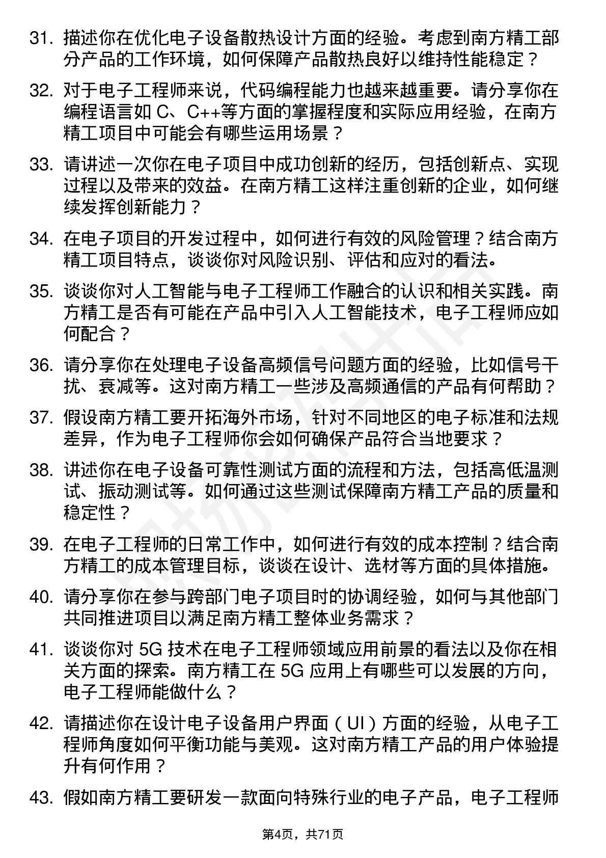 48道南方精工电子工程师岗位面试题库及参考回答含考察点分析