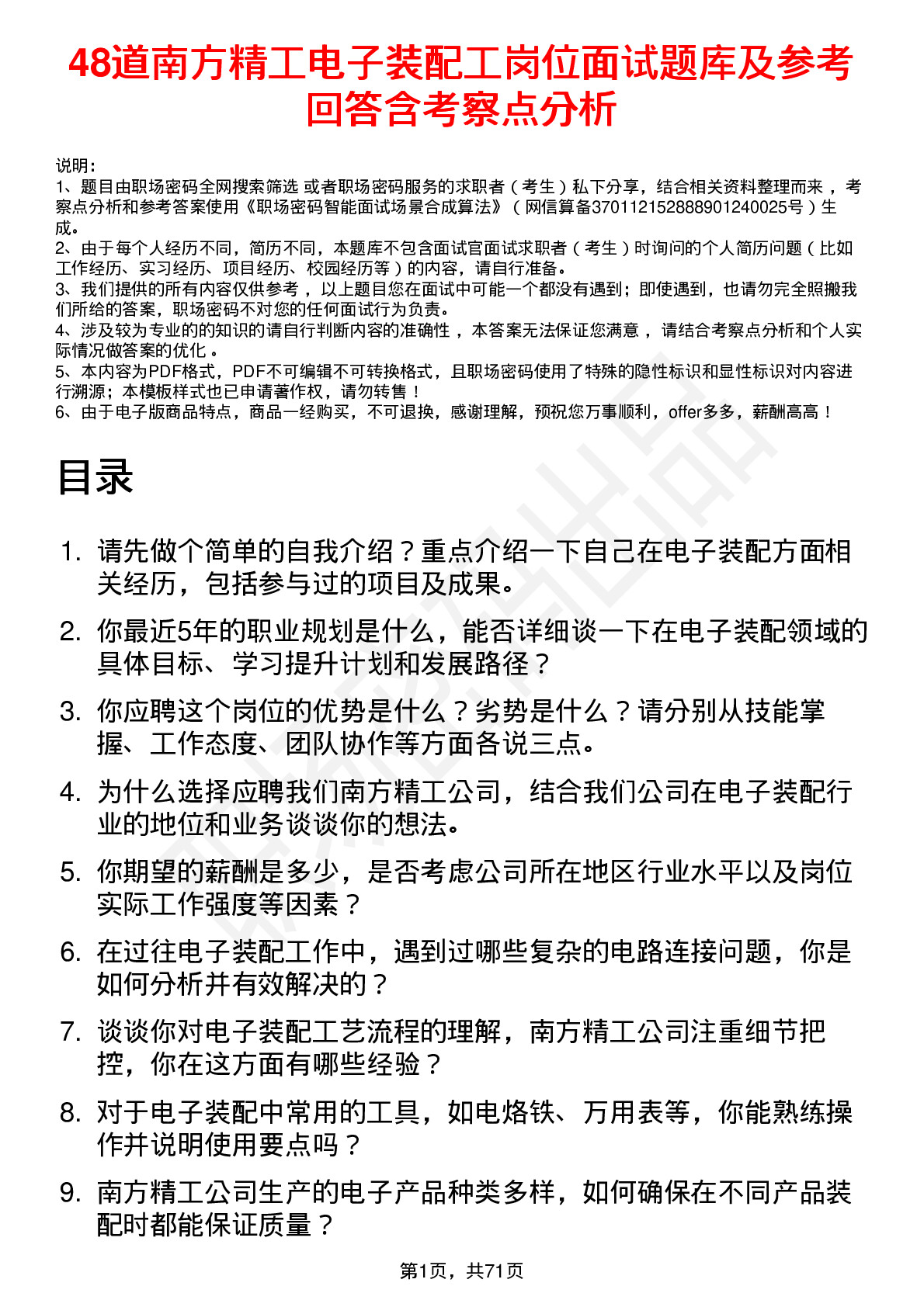 48道南方精工电子装配工岗位面试题库及参考回答含考察点分析