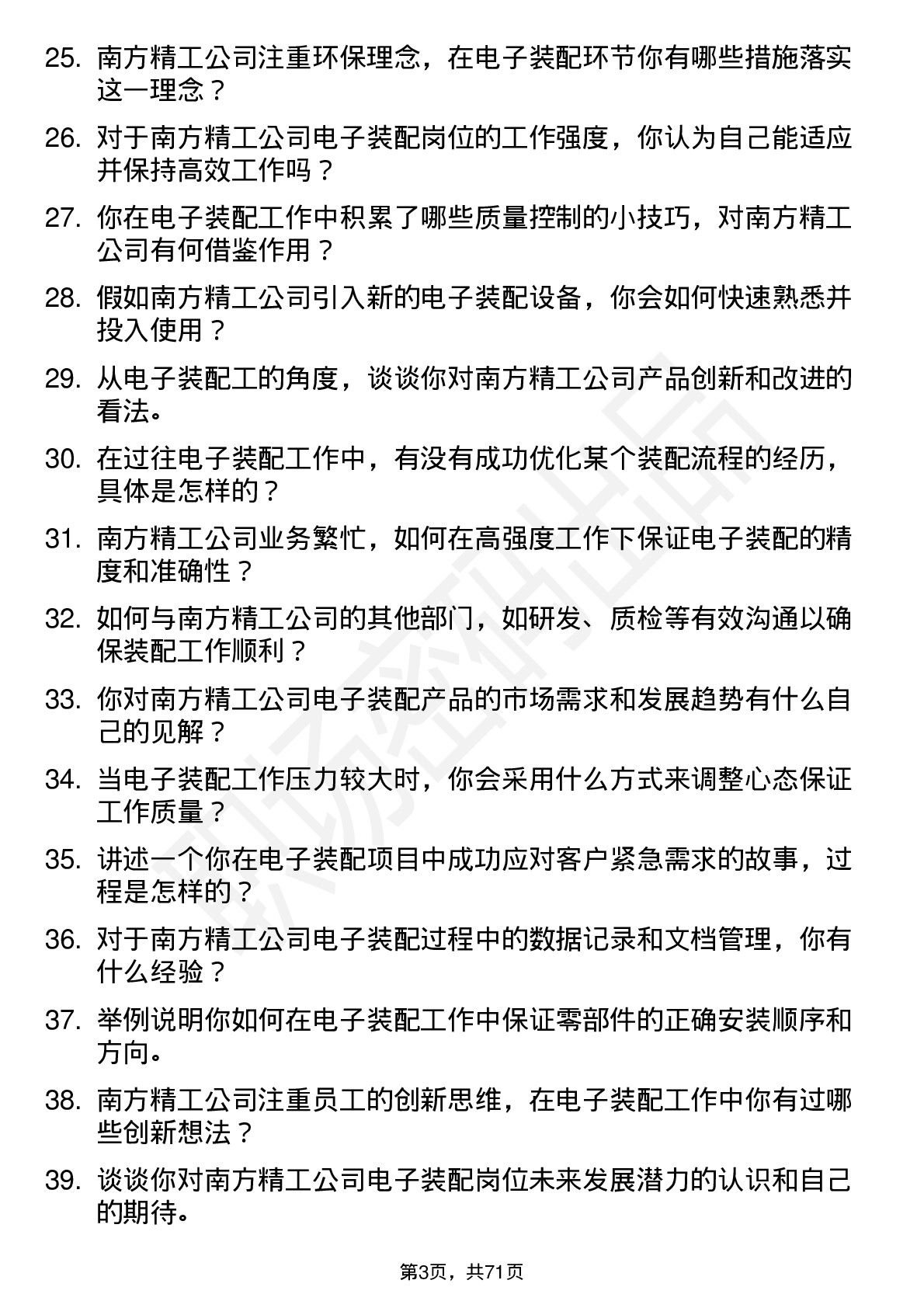 48道南方精工电子装配工岗位面试题库及参考回答含考察点分析