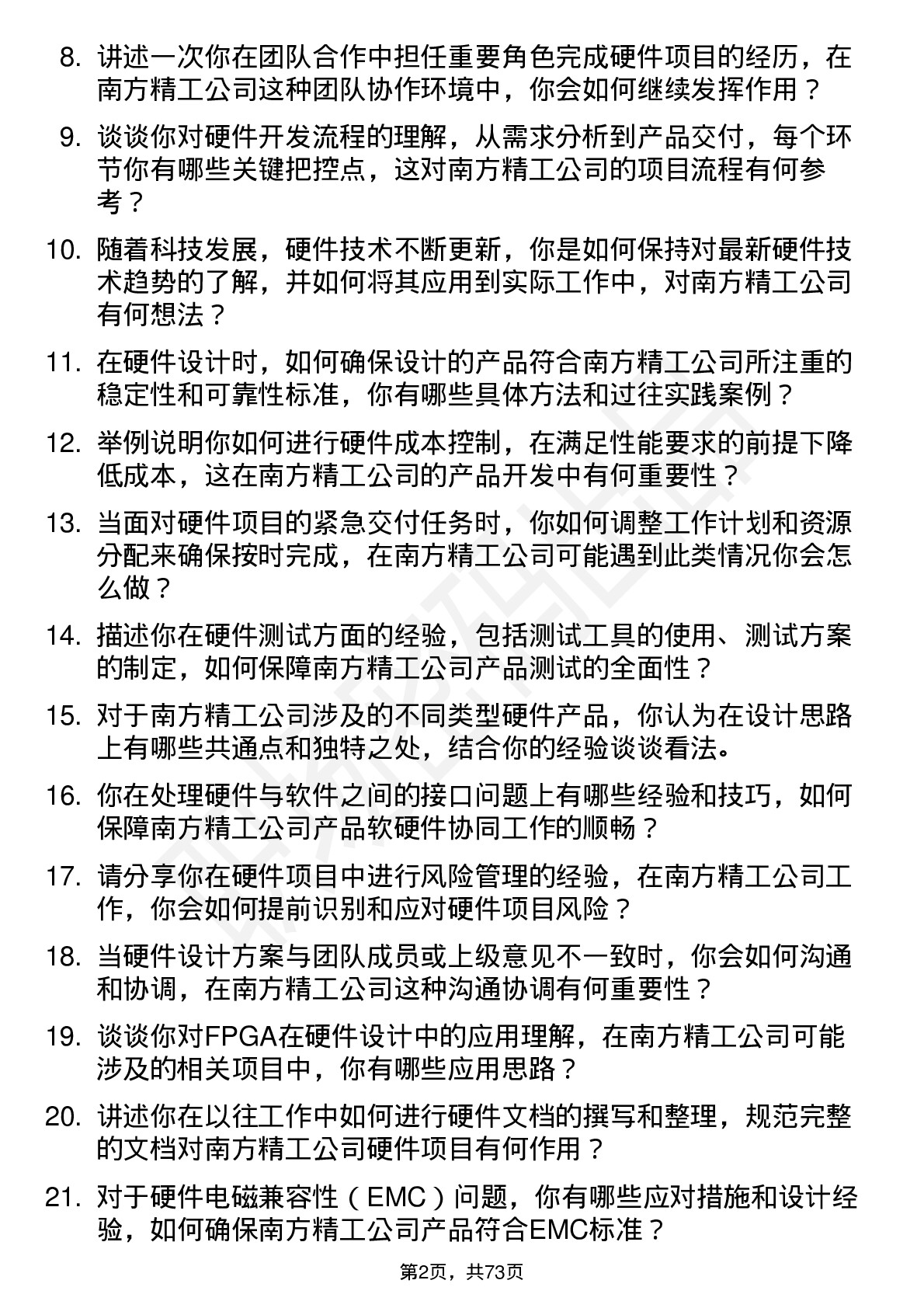 48道南方精工硬件工程师岗位面试题库及参考回答含考察点分析