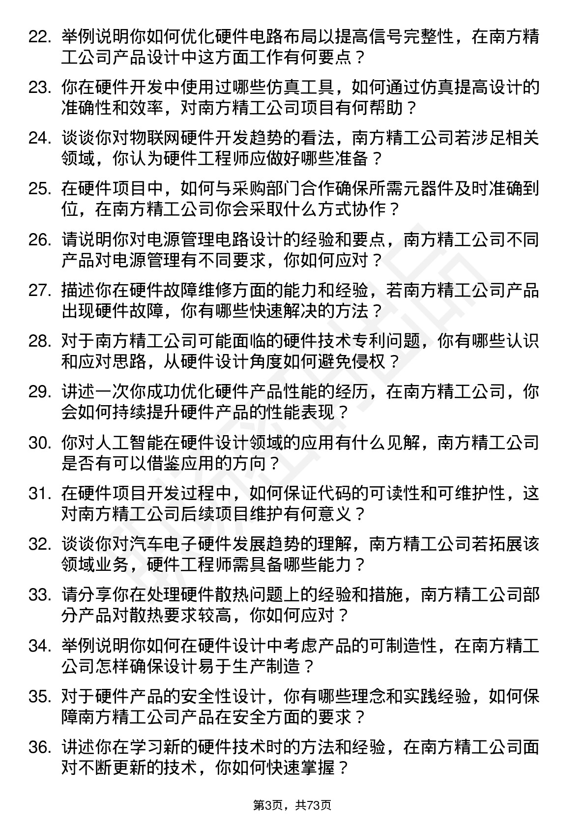 48道南方精工硬件工程师岗位面试题库及参考回答含考察点分析