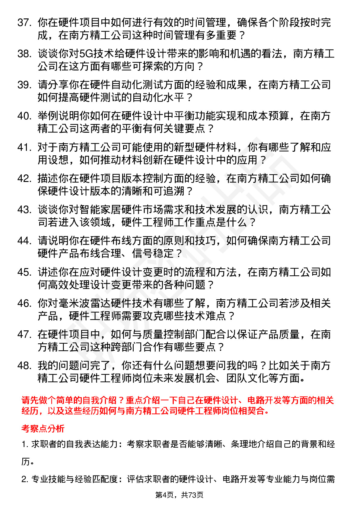 48道南方精工硬件工程师岗位面试题库及参考回答含考察点分析