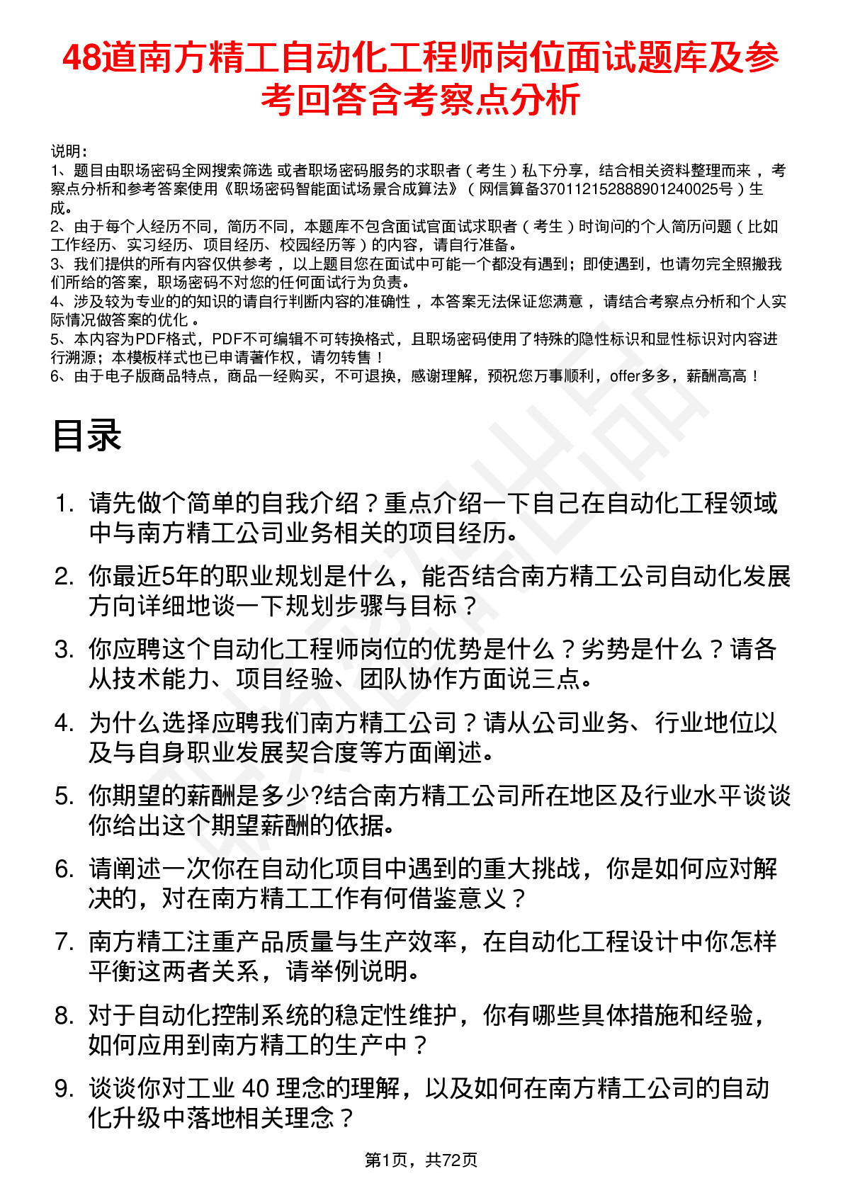 48道南方精工自动化工程师岗位面试题库及参考回答含考察点分析