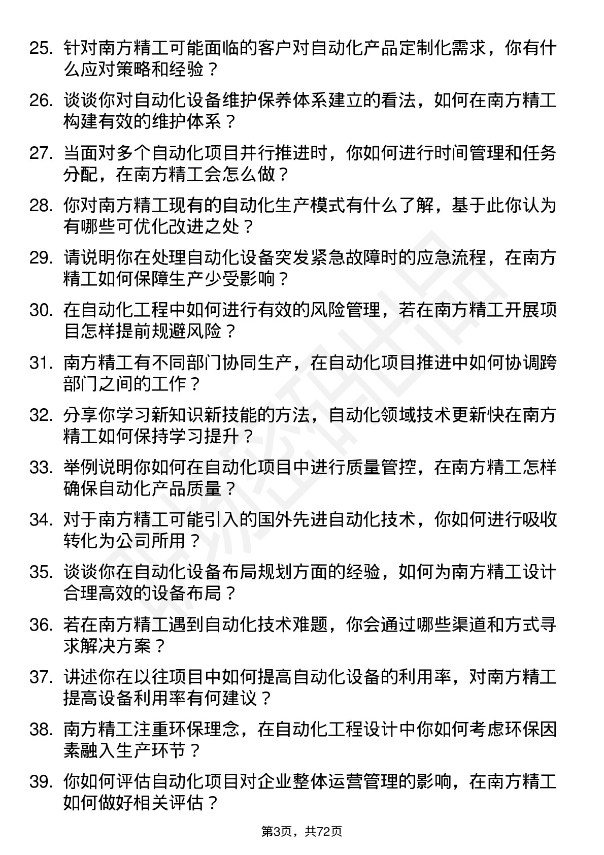 48道南方精工自动化工程师岗位面试题库及参考回答含考察点分析