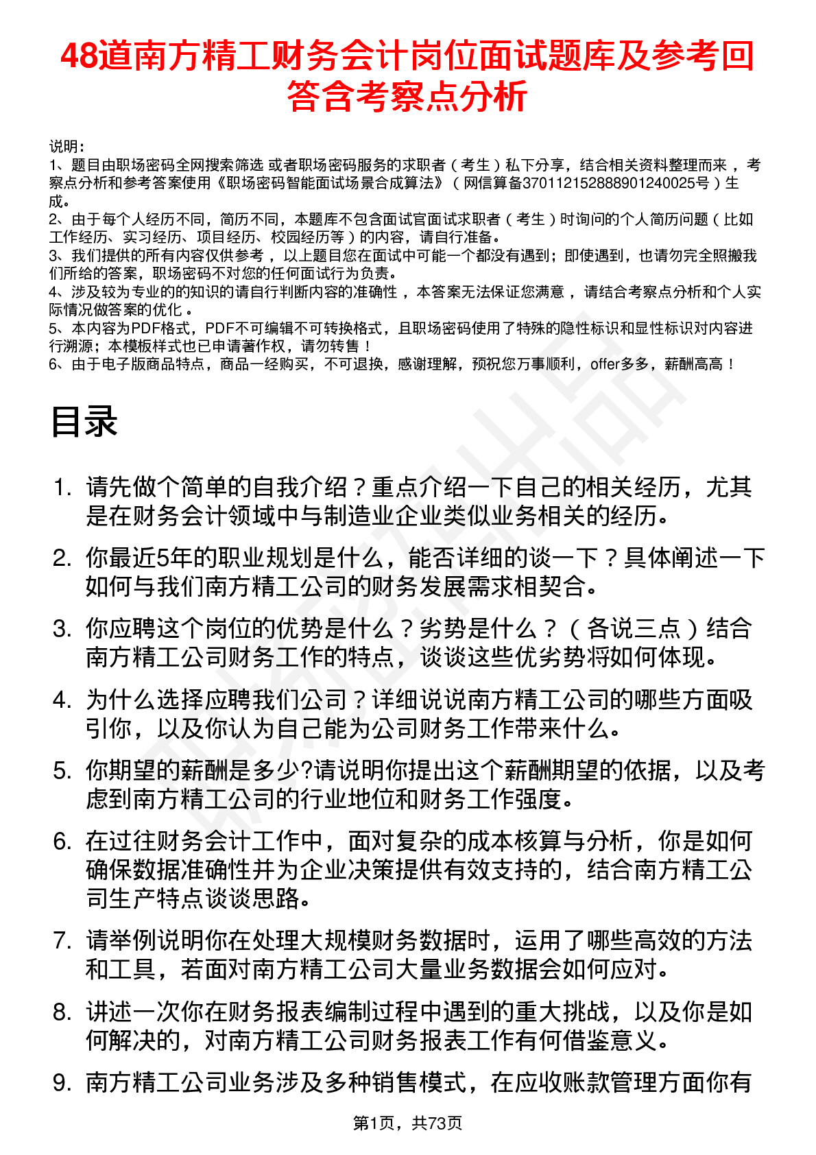 48道南方精工财务会计岗位面试题库及参考回答含考察点分析