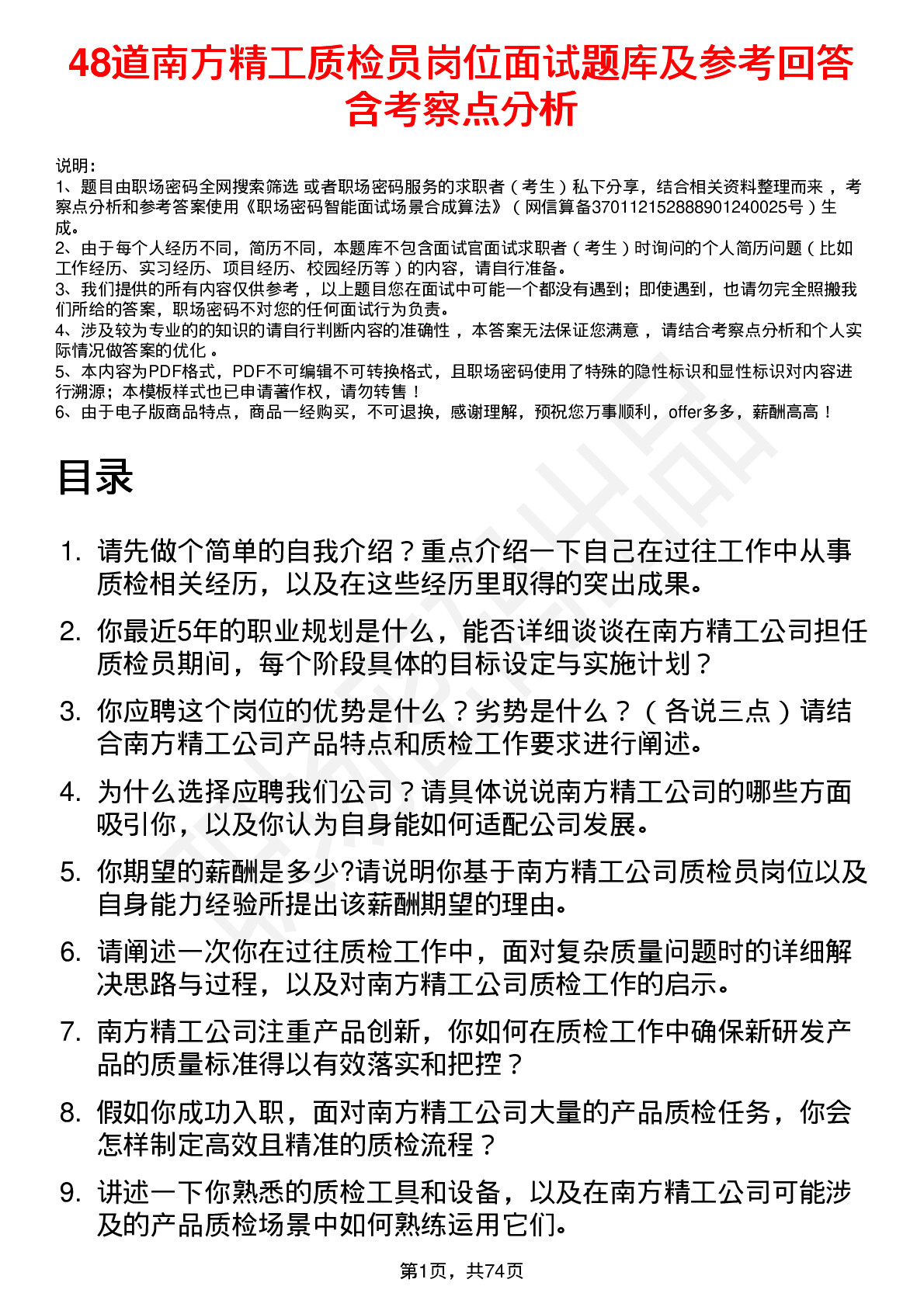 48道南方精工质检员岗位面试题库及参考回答含考察点分析