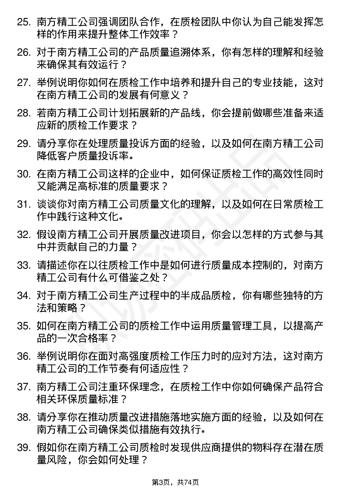 48道南方精工质检员岗位面试题库及参考回答含考察点分析