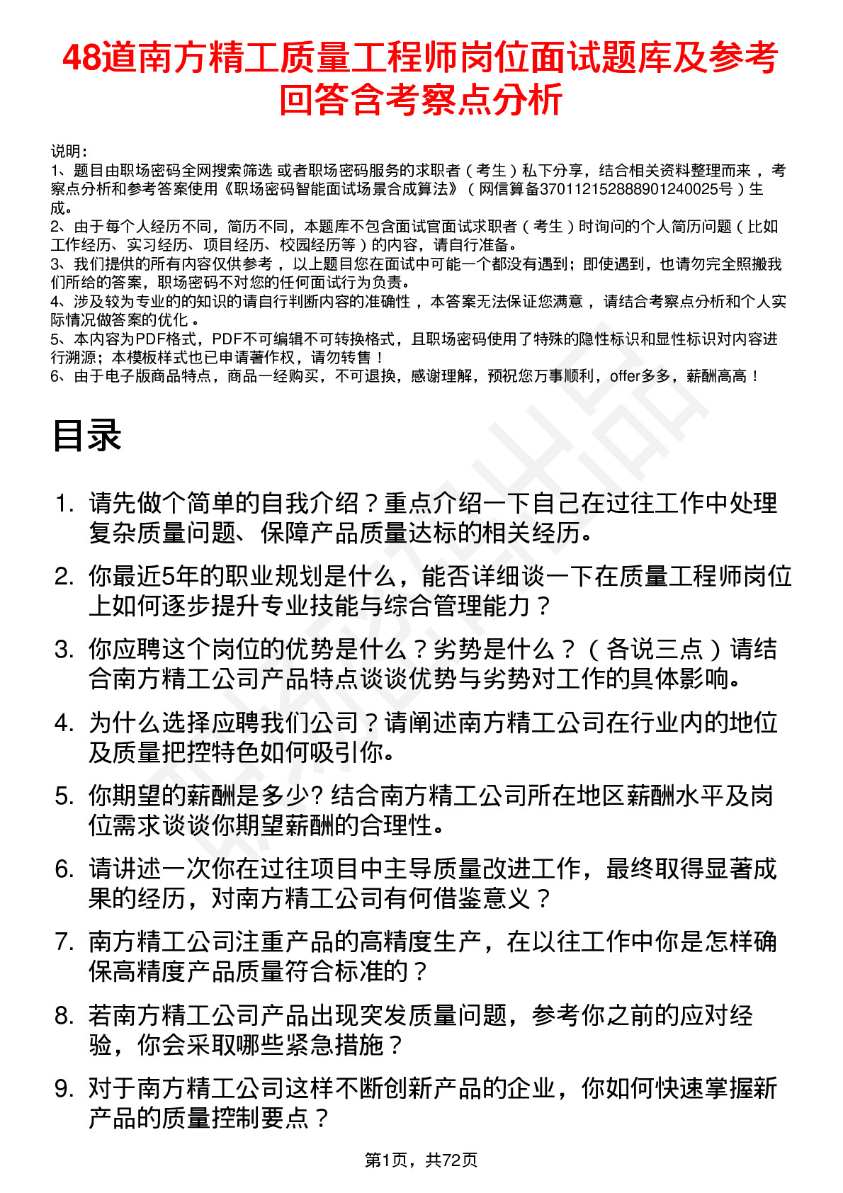 48道南方精工质量工程师岗位面试题库及参考回答含考察点分析