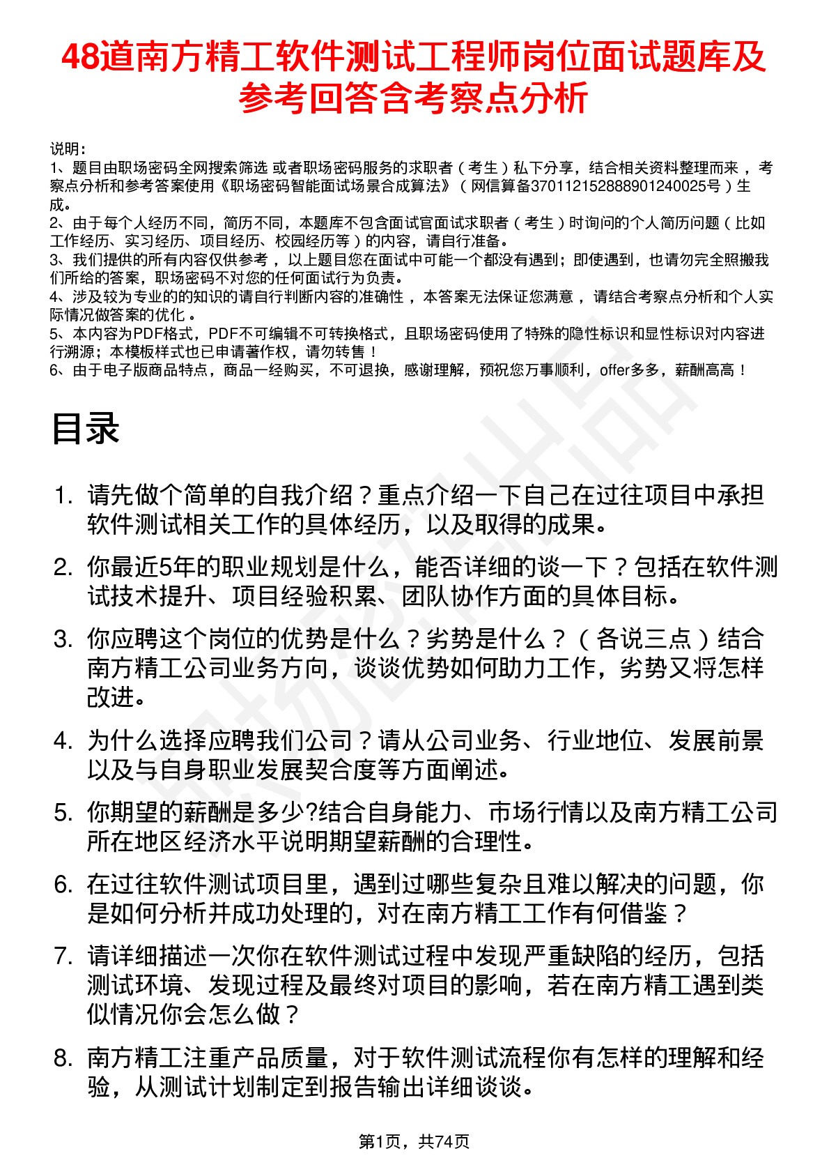 48道南方精工软件测试工程师岗位面试题库及参考回答含考察点分析