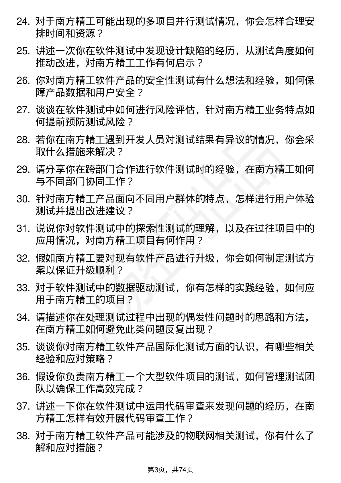 48道南方精工软件测试工程师岗位面试题库及参考回答含考察点分析