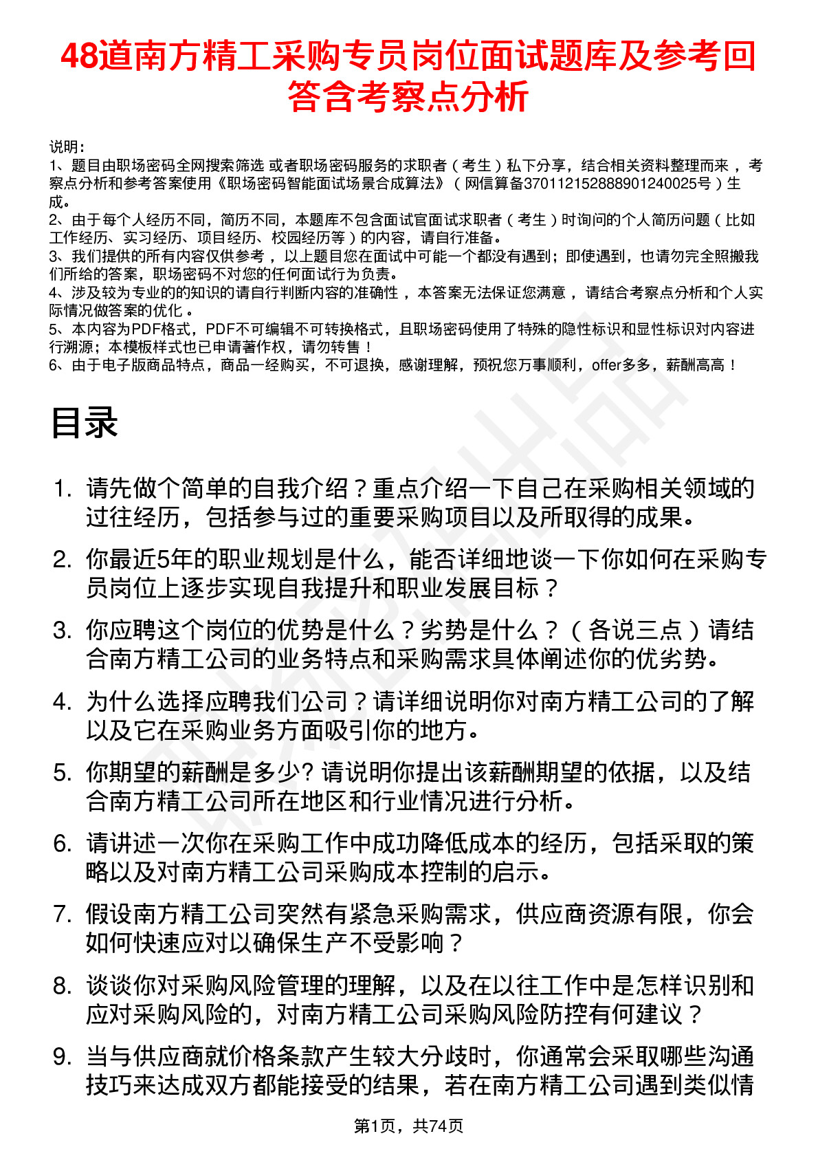 48道南方精工采购专员岗位面试题库及参考回答含考察点分析