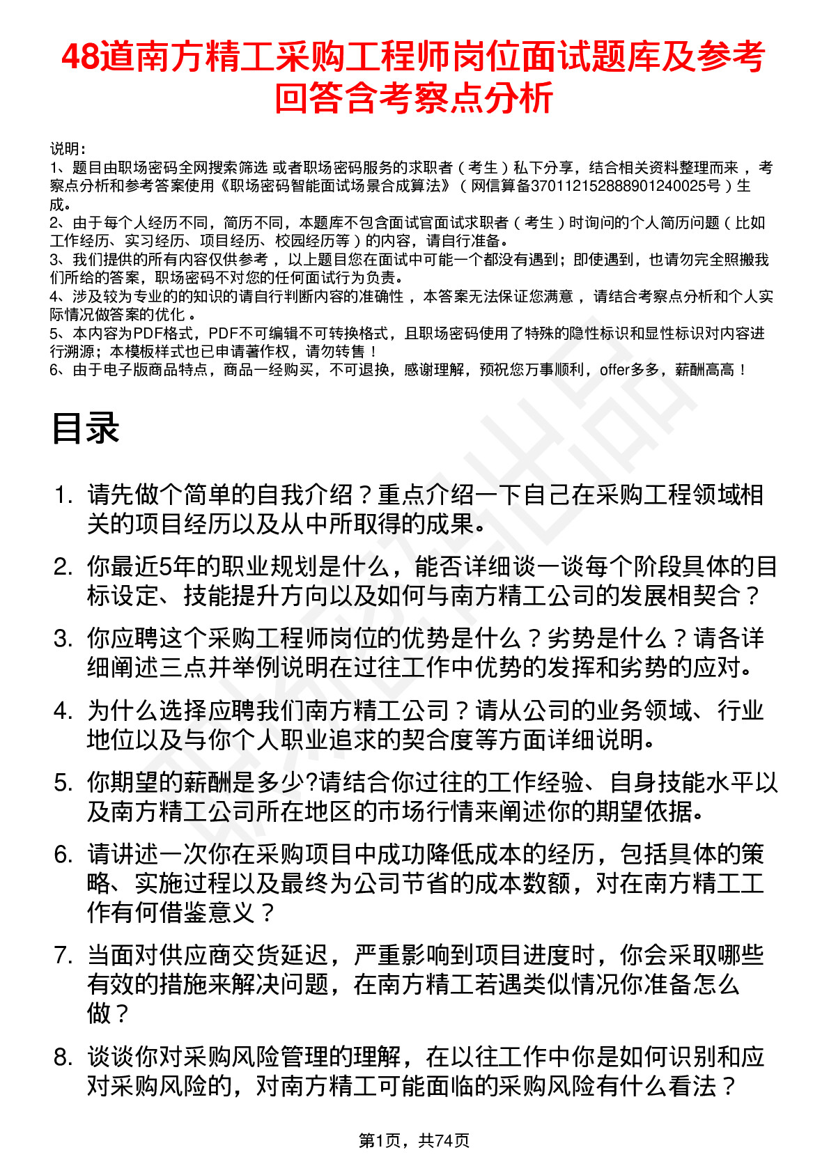 48道南方精工采购工程师岗位面试题库及参考回答含考察点分析