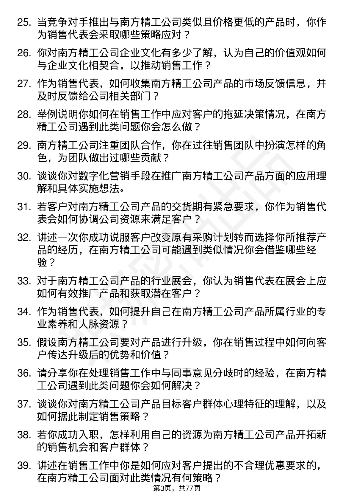 48道南方精工销售代表岗位面试题库及参考回答含考察点分析