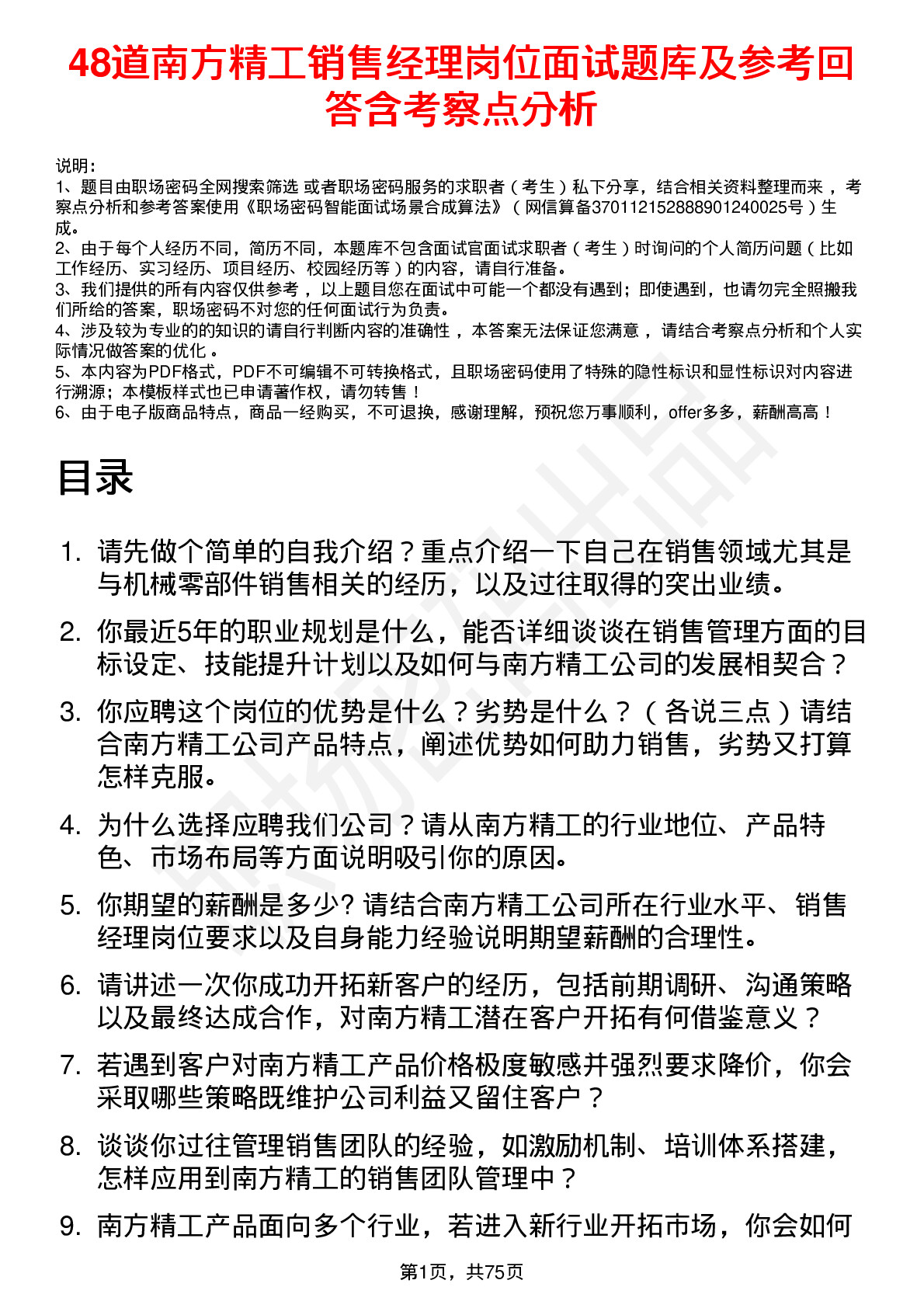 48道南方精工销售经理岗位面试题库及参考回答含考察点分析