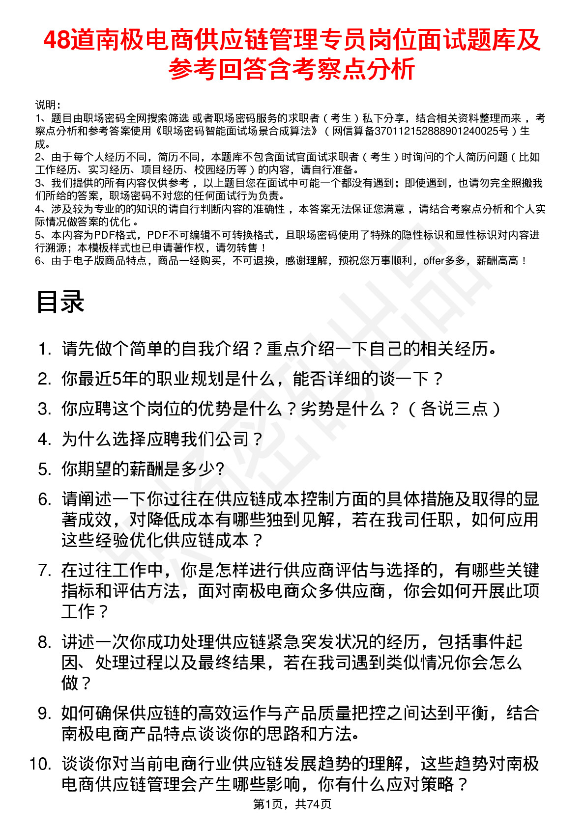 48道南极电商供应链管理专员岗位面试题库及参考回答含考察点分析