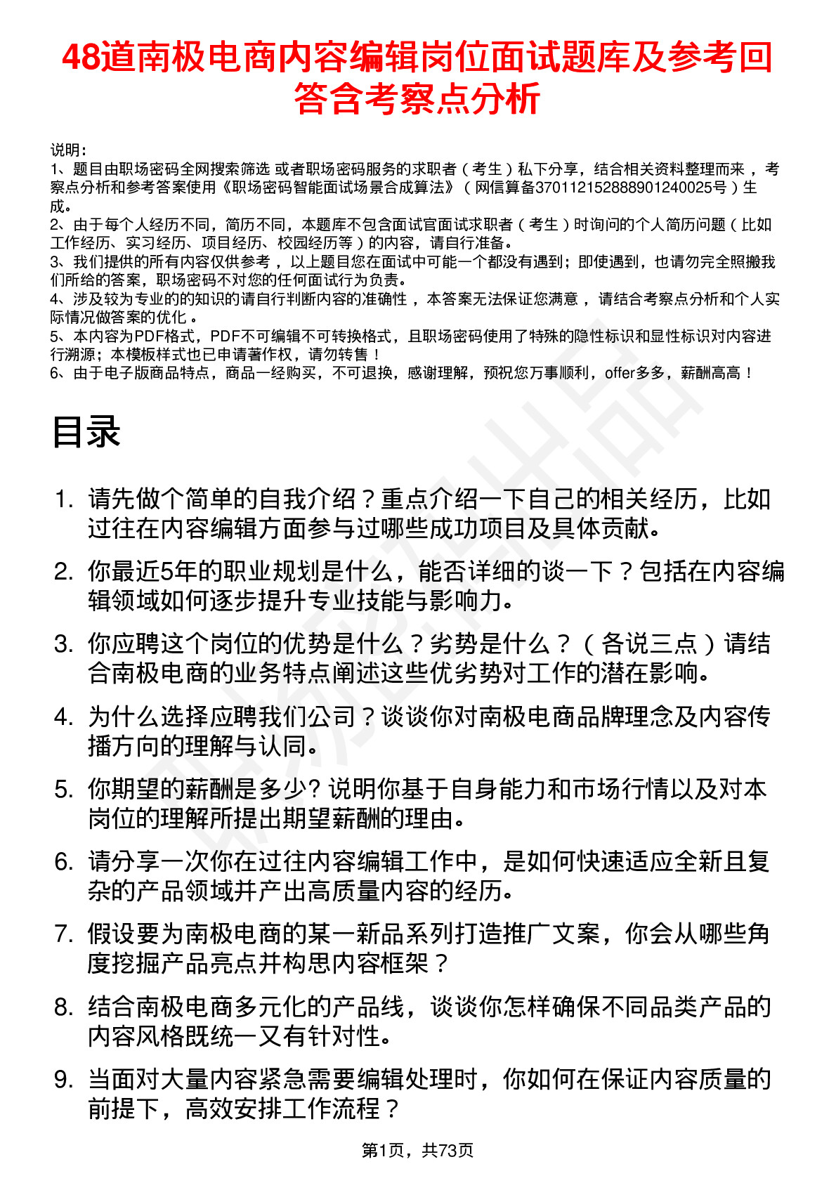 48道南极电商内容编辑岗位面试题库及参考回答含考察点分析