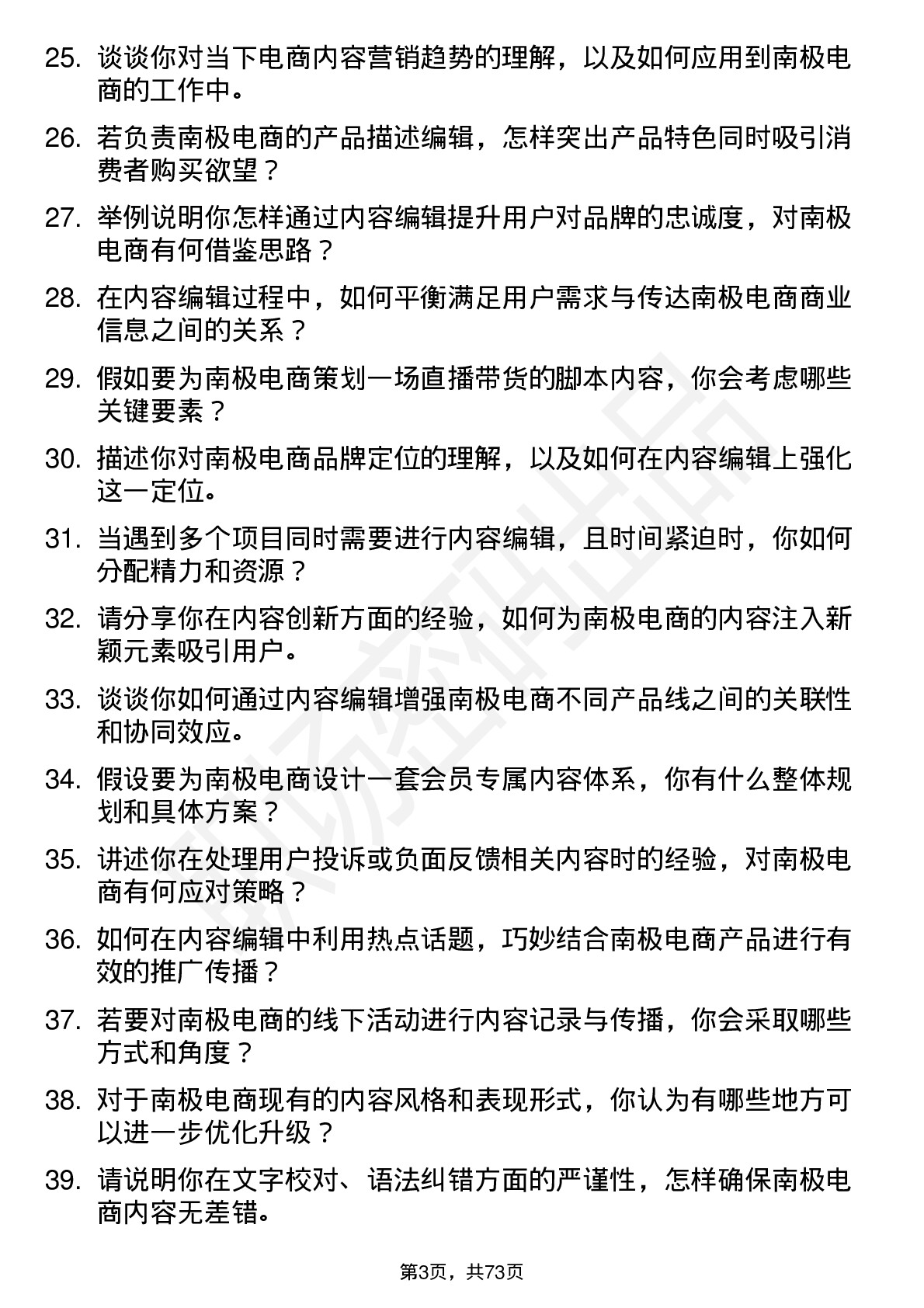 48道南极电商内容编辑岗位面试题库及参考回答含考察点分析