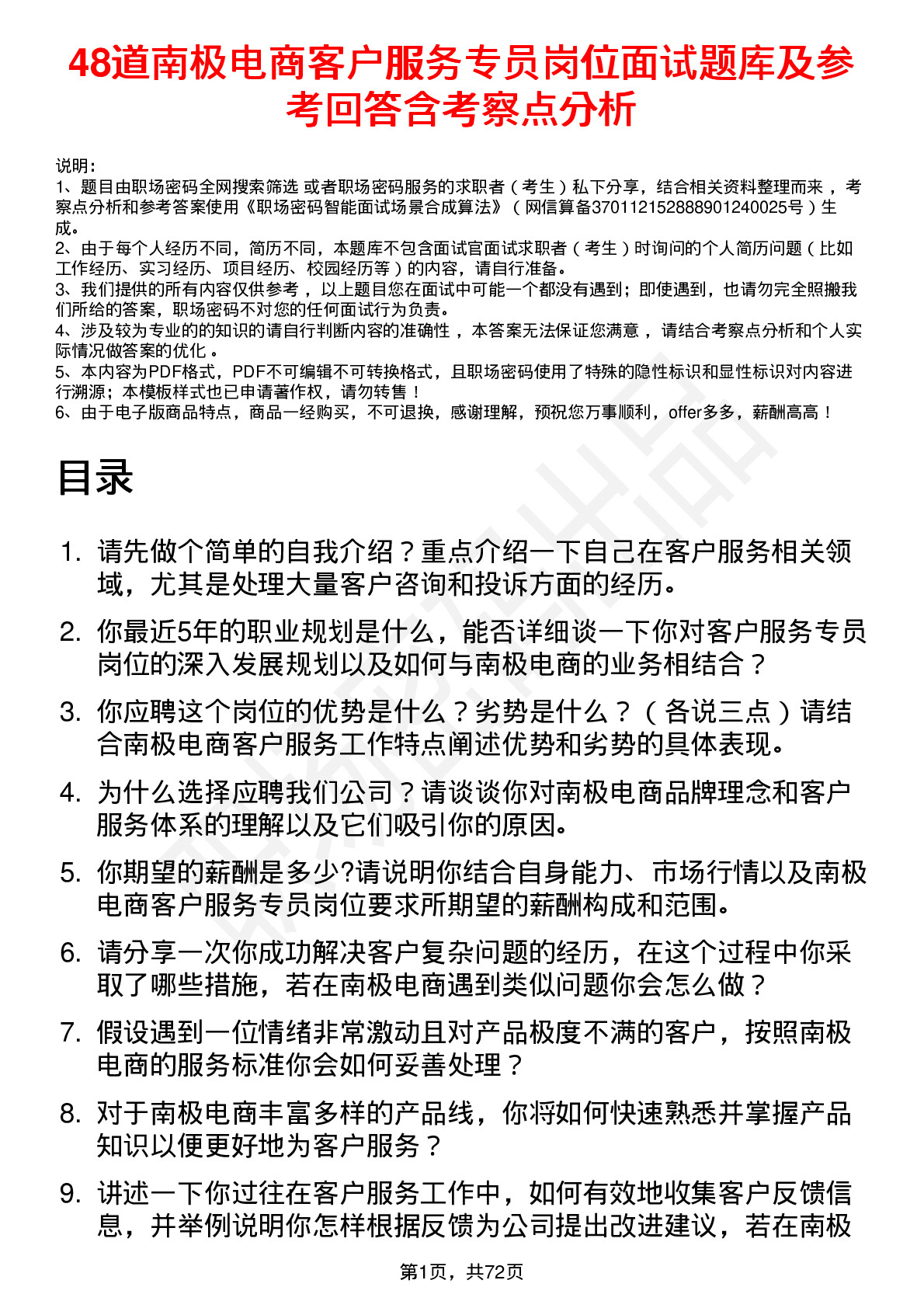 48道南极电商客户服务专员岗位面试题库及参考回答含考察点分析