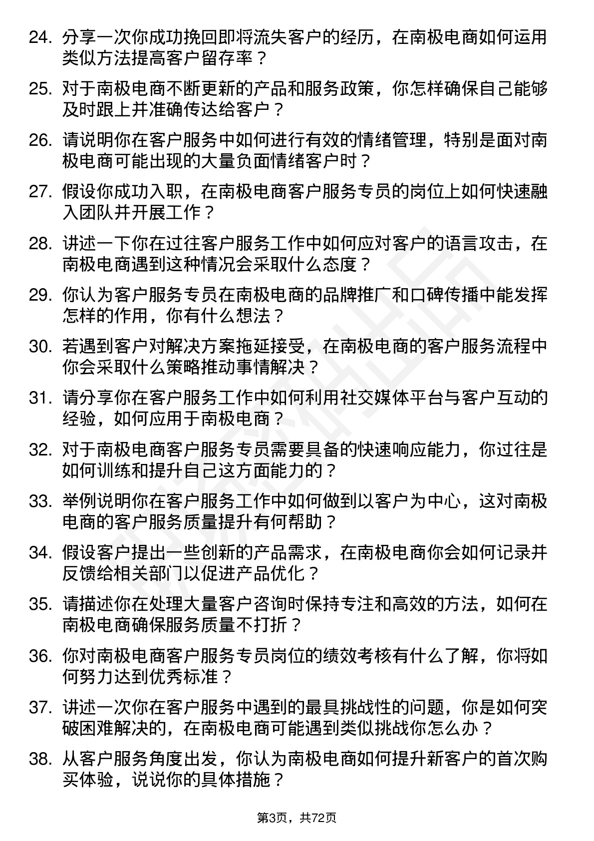 48道南极电商客户服务专员岗位面试题库及参考回答含考察点分析